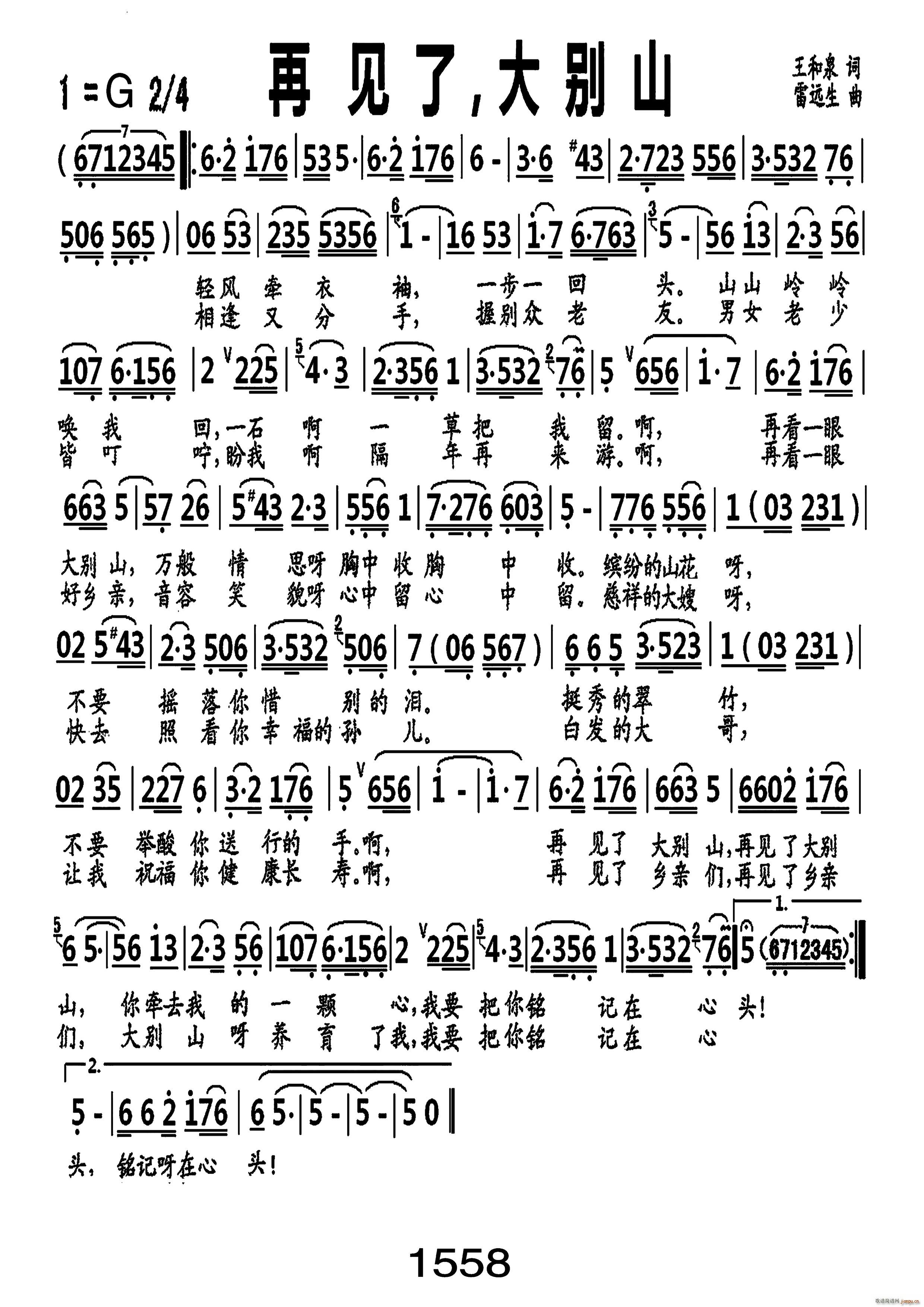 再见了大别山编号 029(十字及以上)1