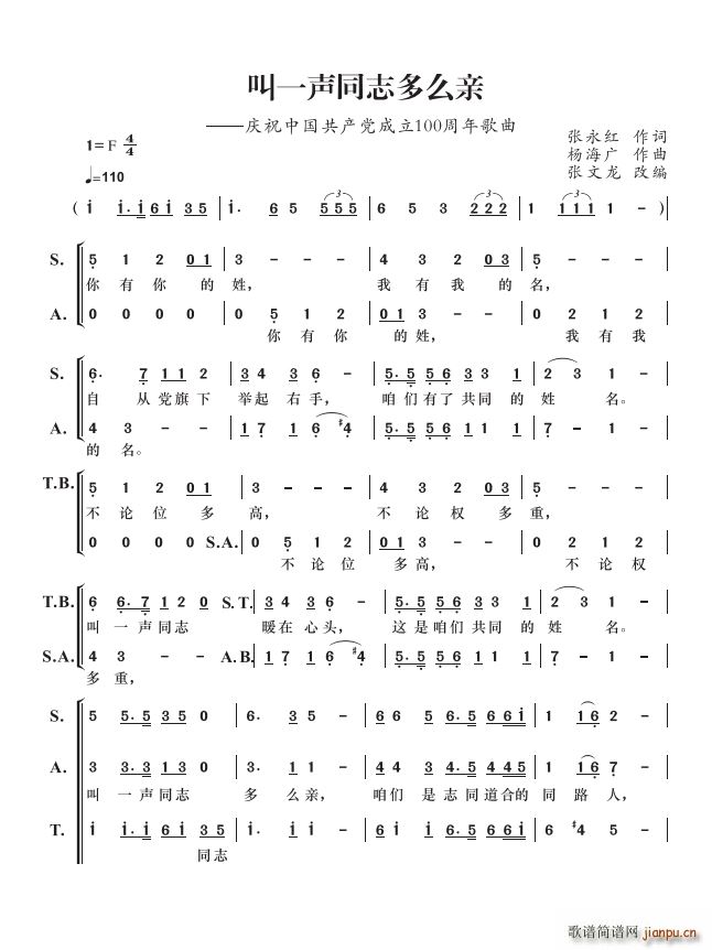 叫一声同志多么亲党员歌曲(十字及以上)1