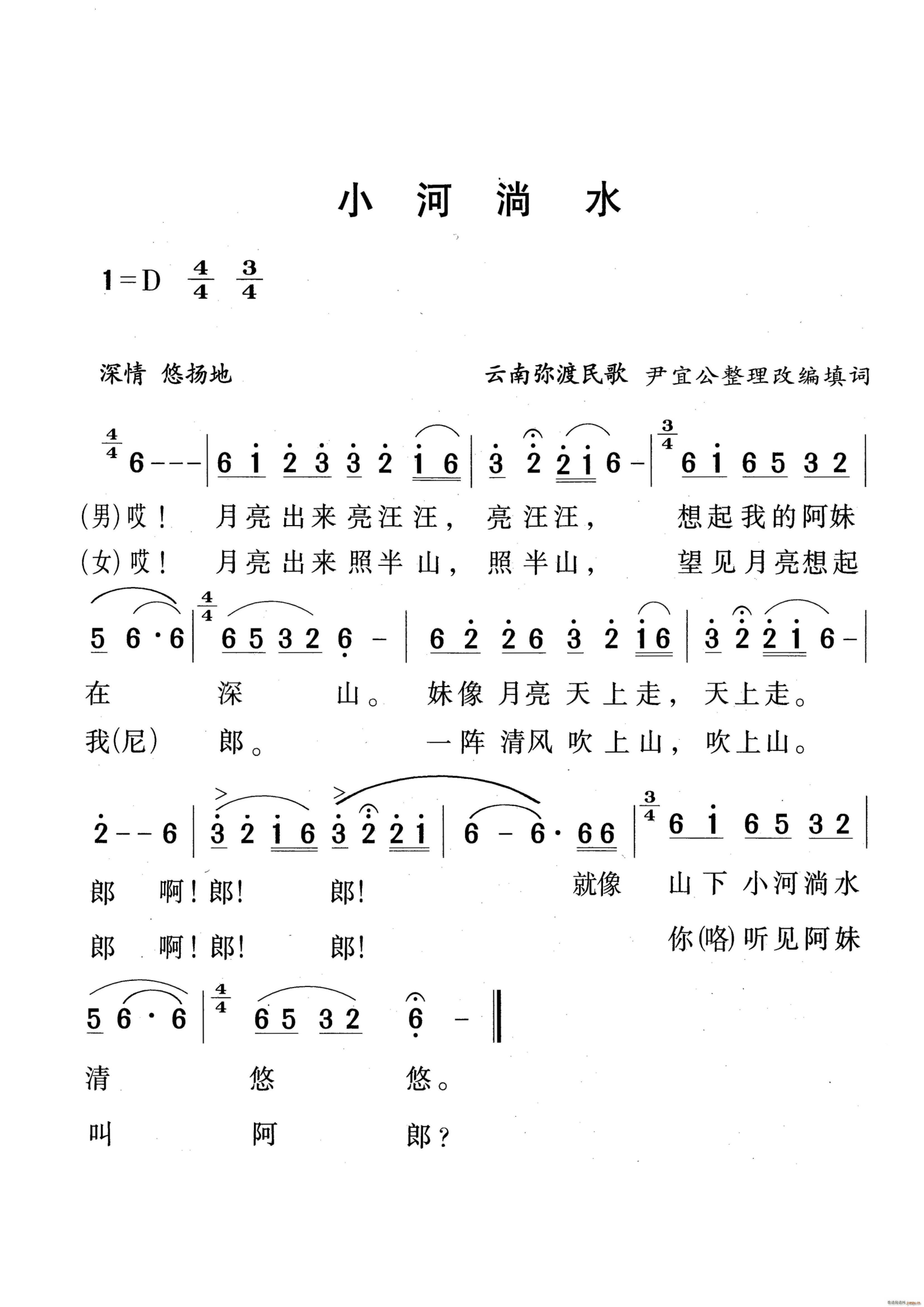 小河淌水云南弥渡民歌(十字及以上)1