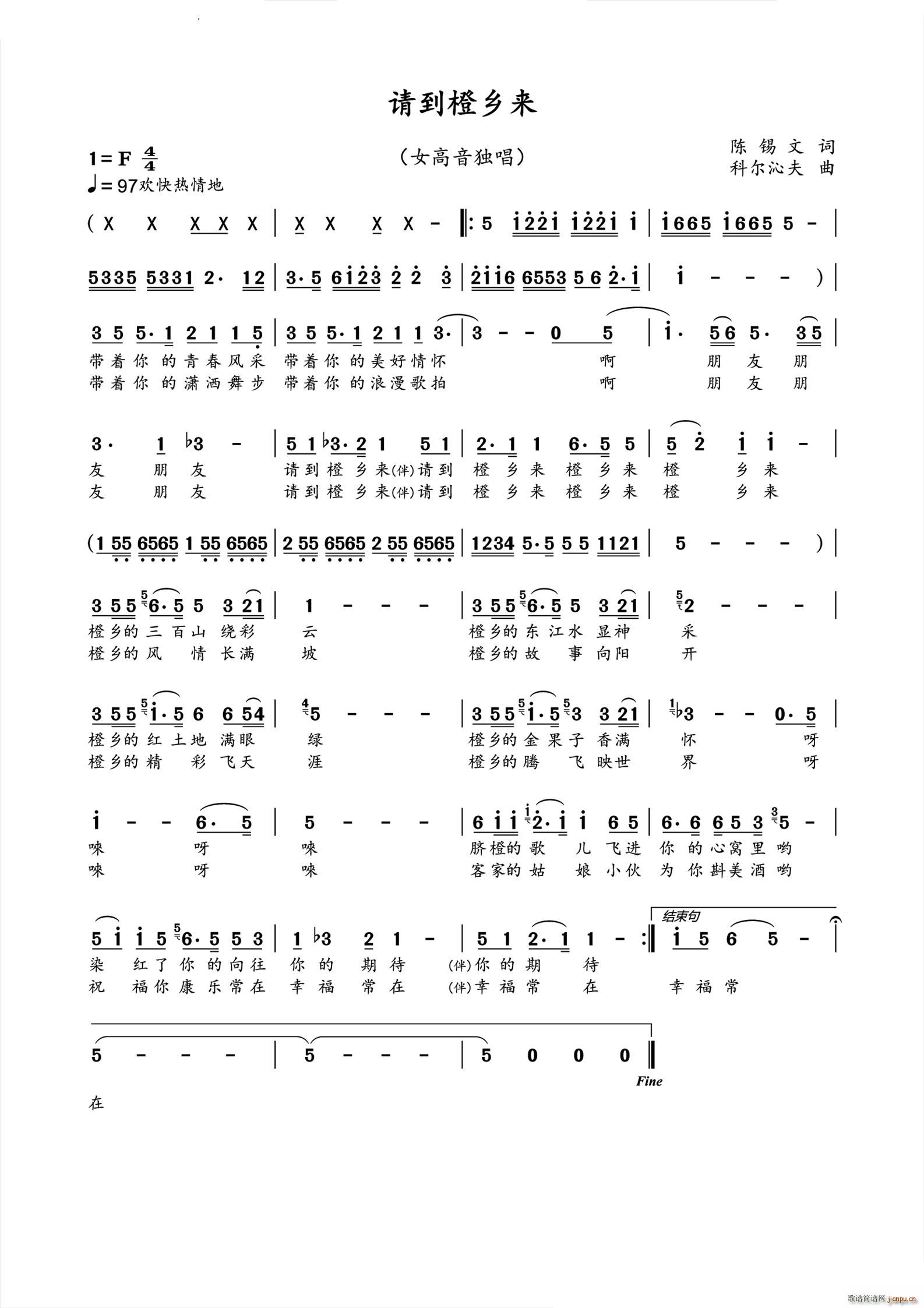 请到橙乡来女高音独唱(十字及以上)1