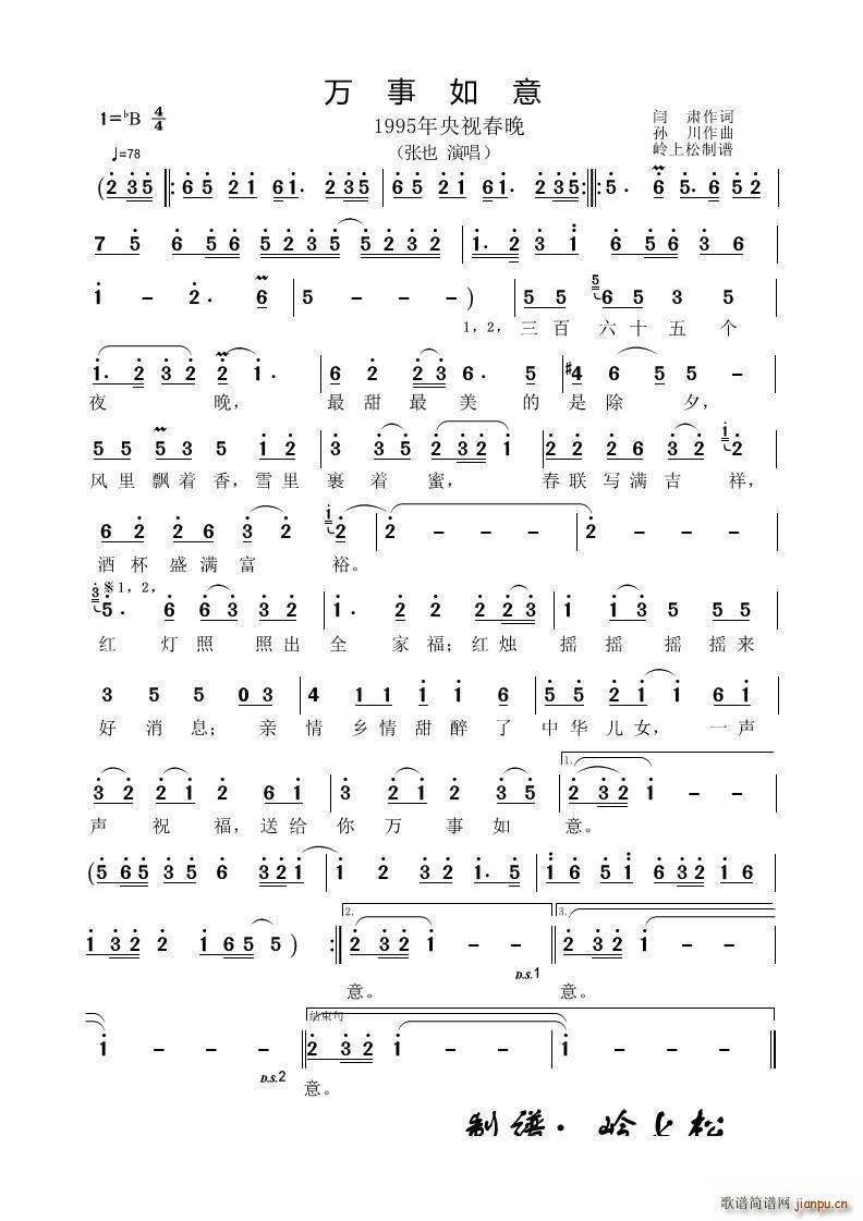 万事如意央视春晚歌曲(十字及以上)1