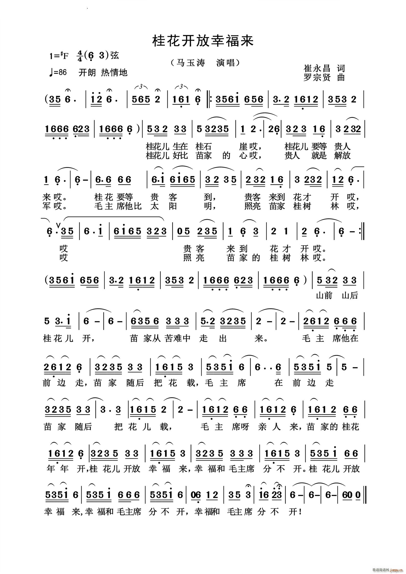 桂花开放幸福来历史经典(十字及以上)1