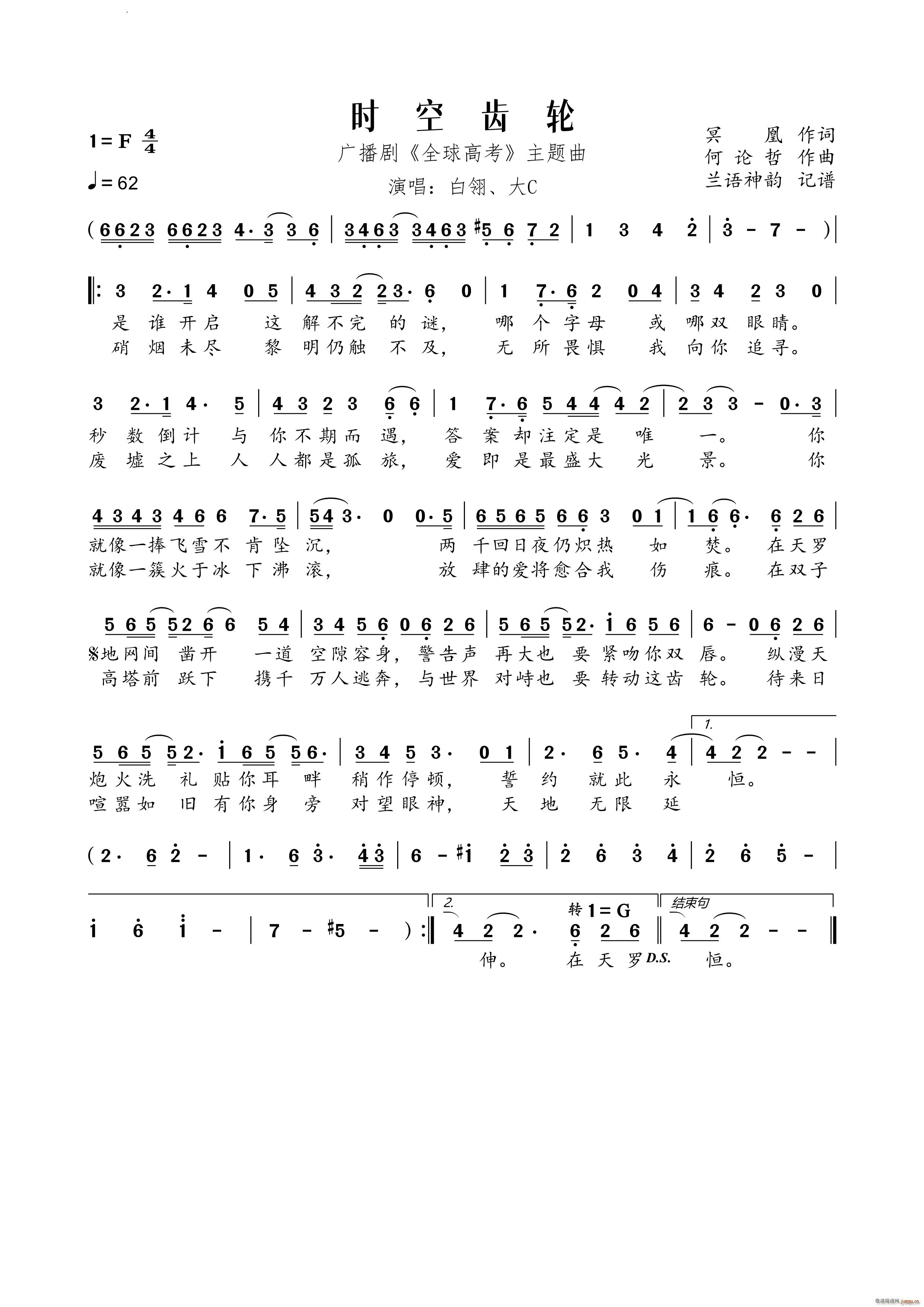 时空齿轮广播剧 全球高考 主题曲(十字及以上)1