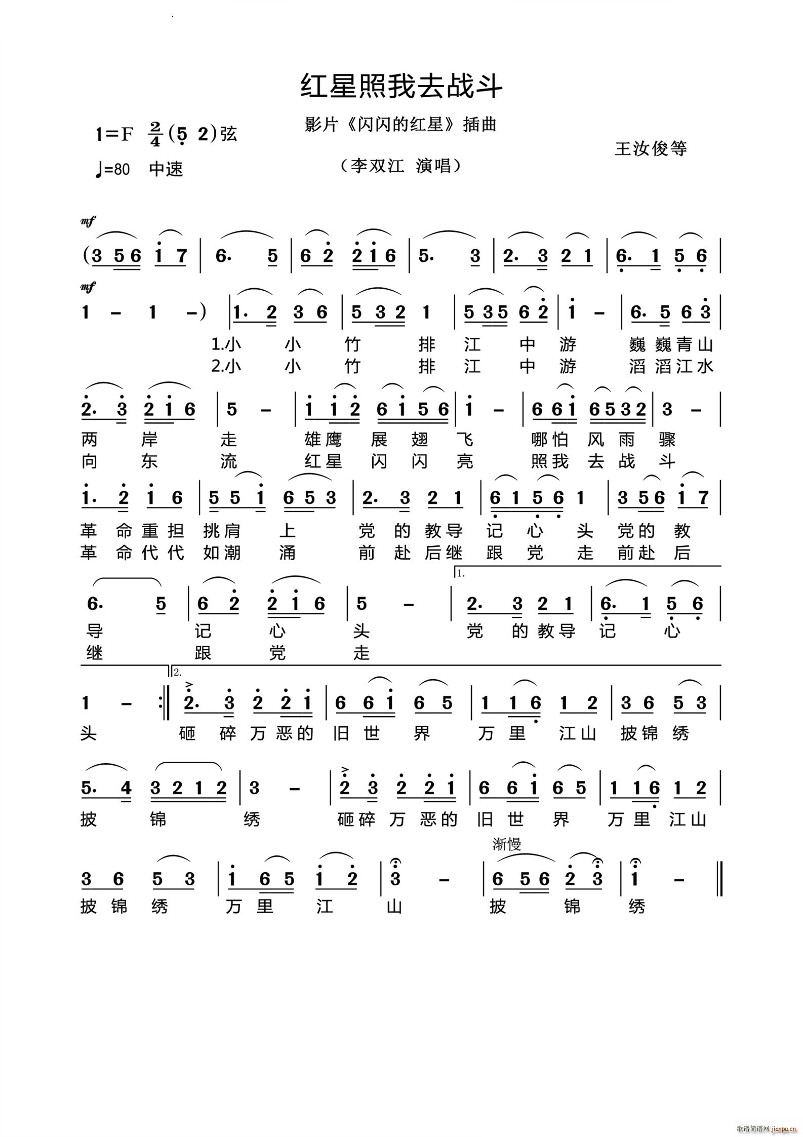 红星照我去战斗怀旧经典(十字及以上)1