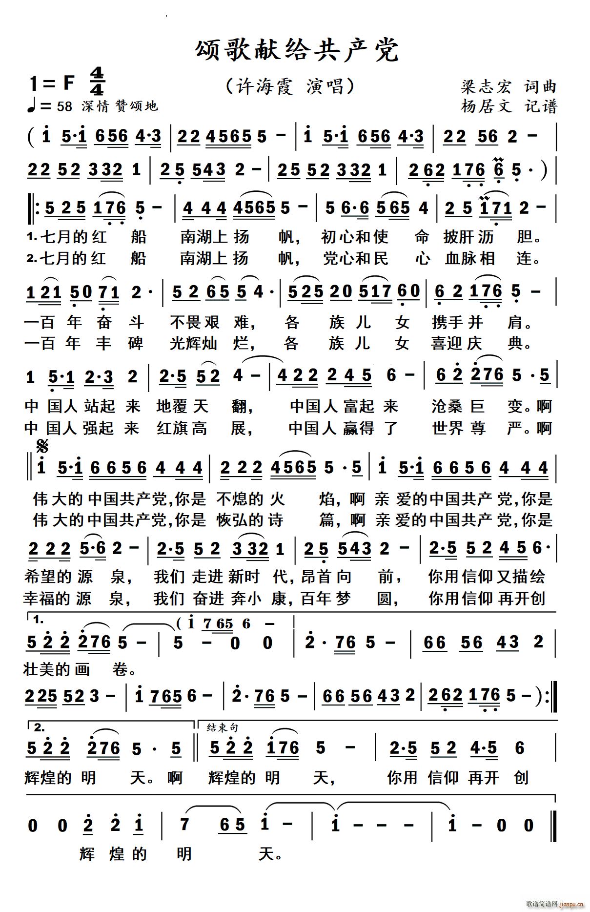 颂歌献给共产党女声版(十字及以上)1