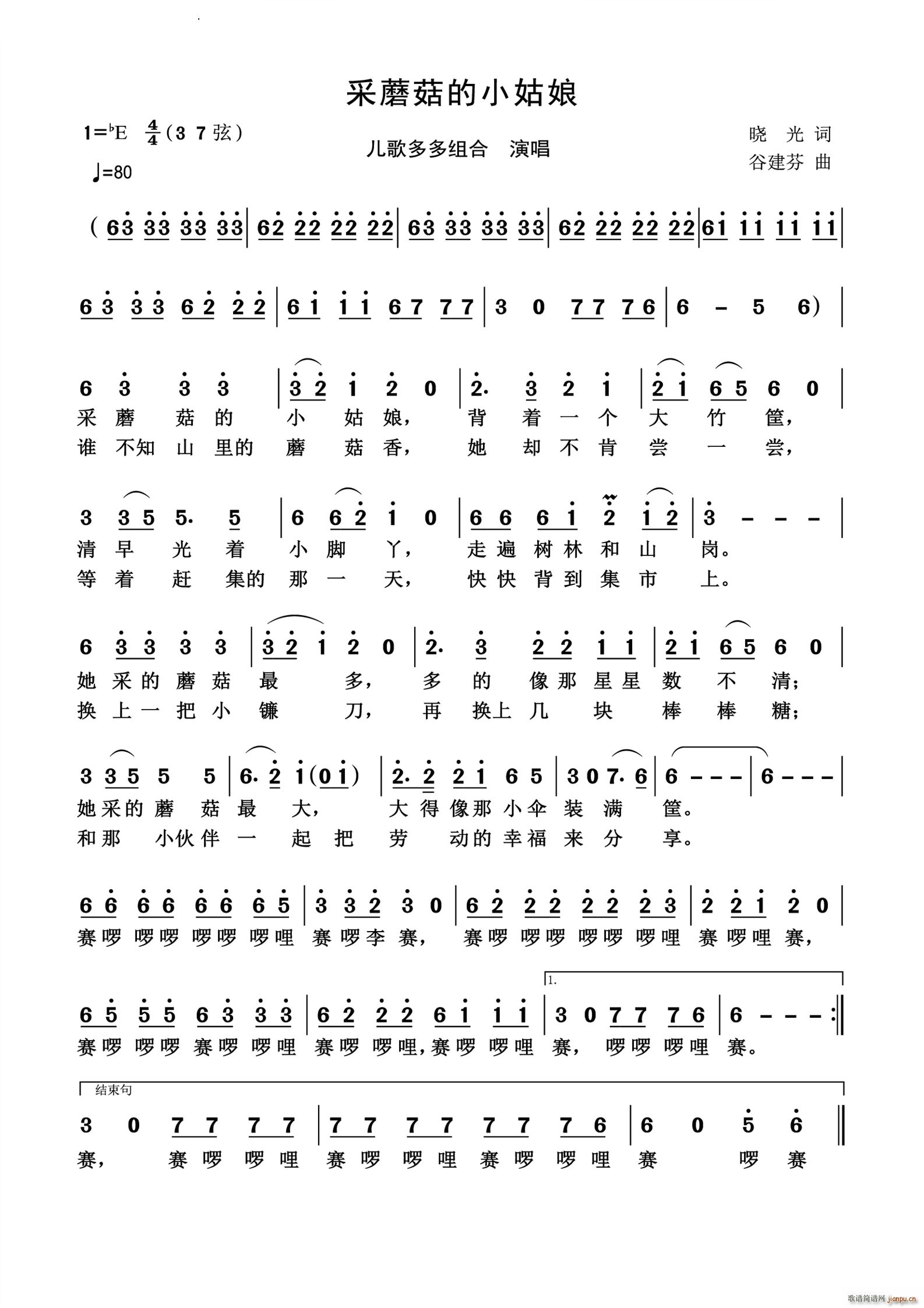 采蘑菇的小姑娘历史经典(十字及以上)1