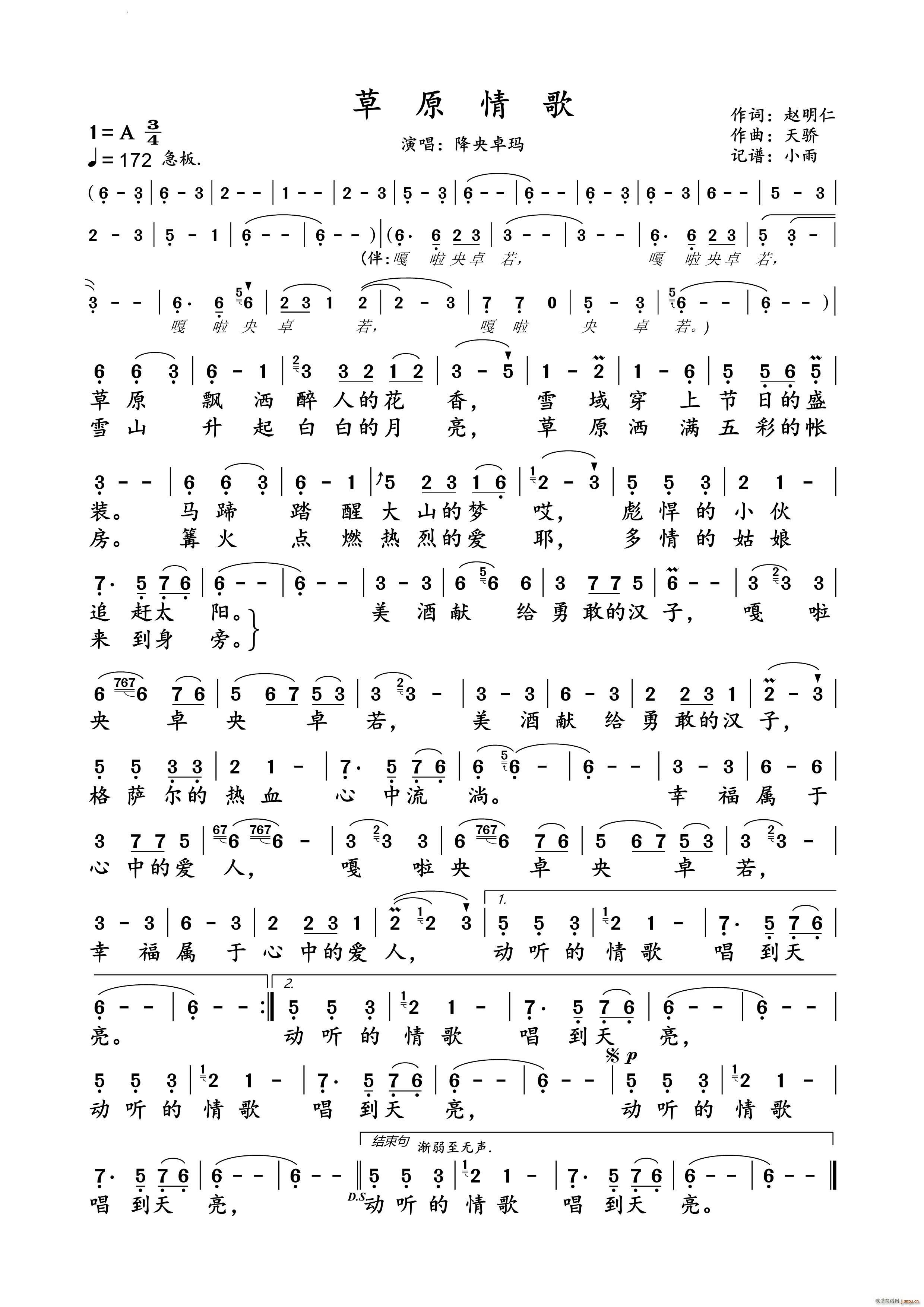 草原情歌降央卓玛 动态谱(十字及以上)1