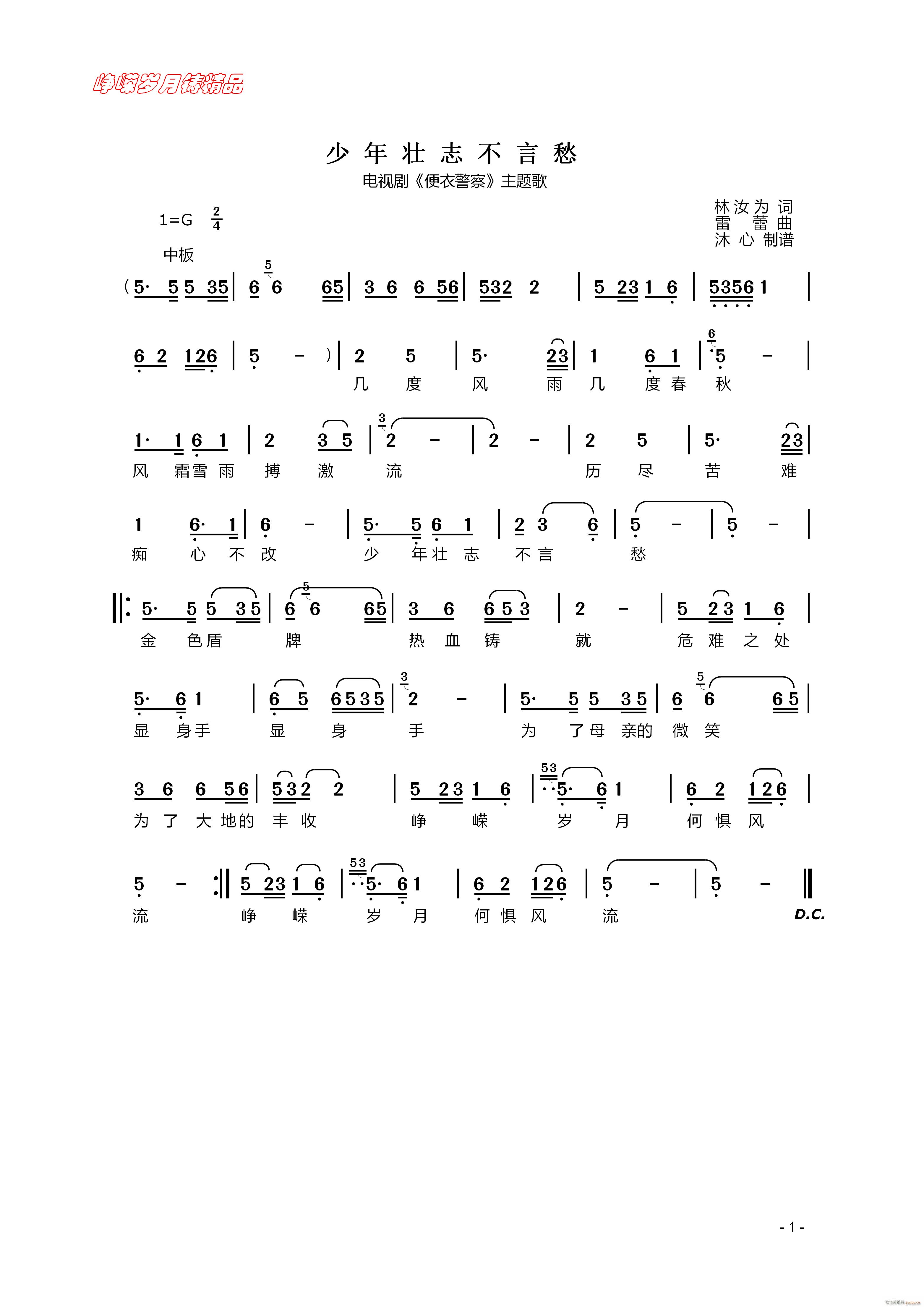 少年壮志不言愁 百年精品(十字及以上)1