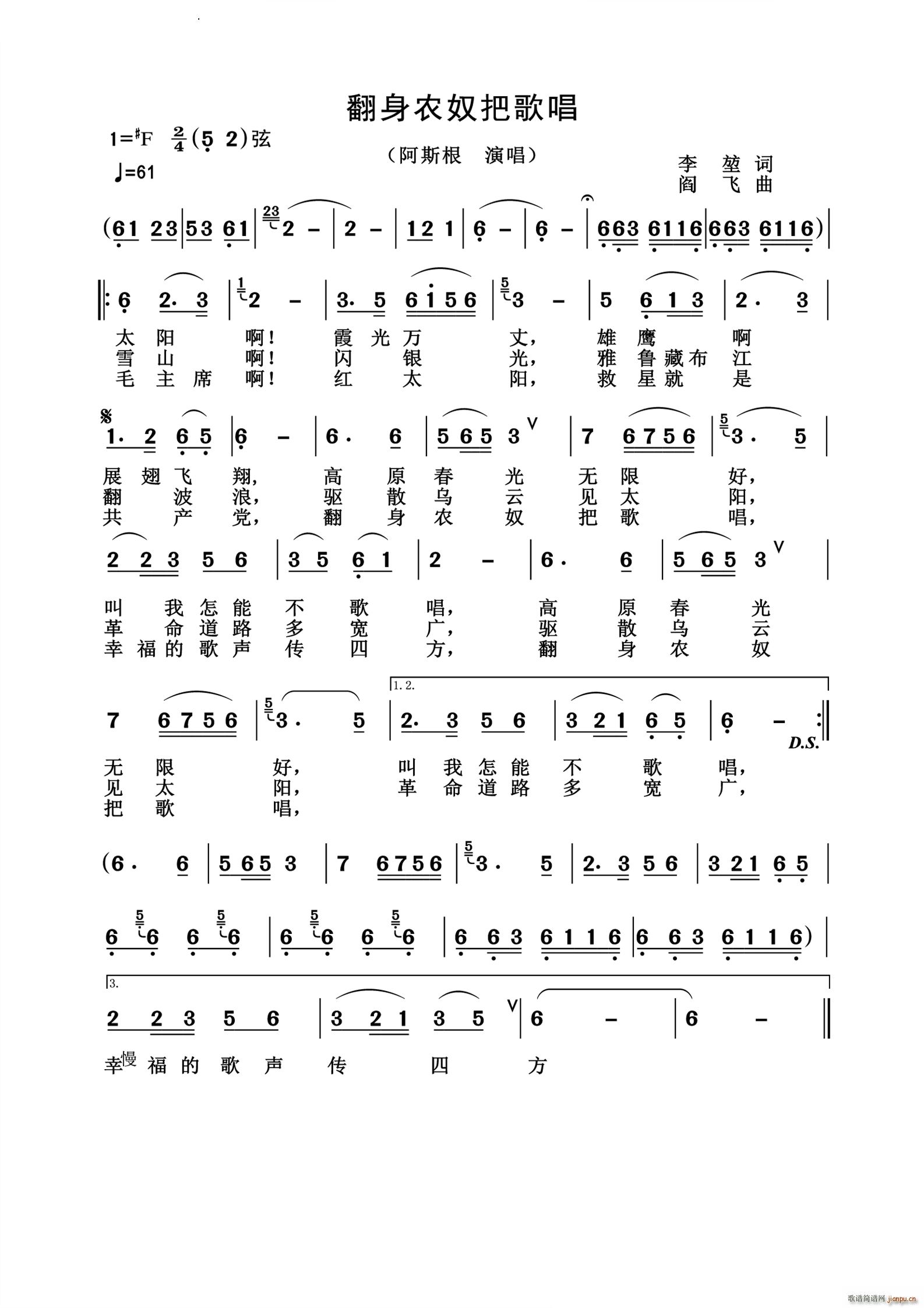 翻身农奴把歌唱历史经典(十字及以上)1