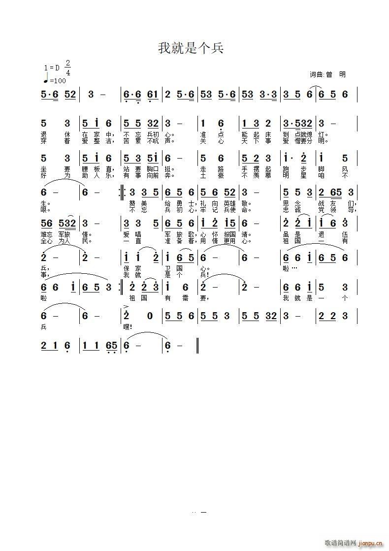 我就是个兵献给曾经当兵的人(十字及以上)1