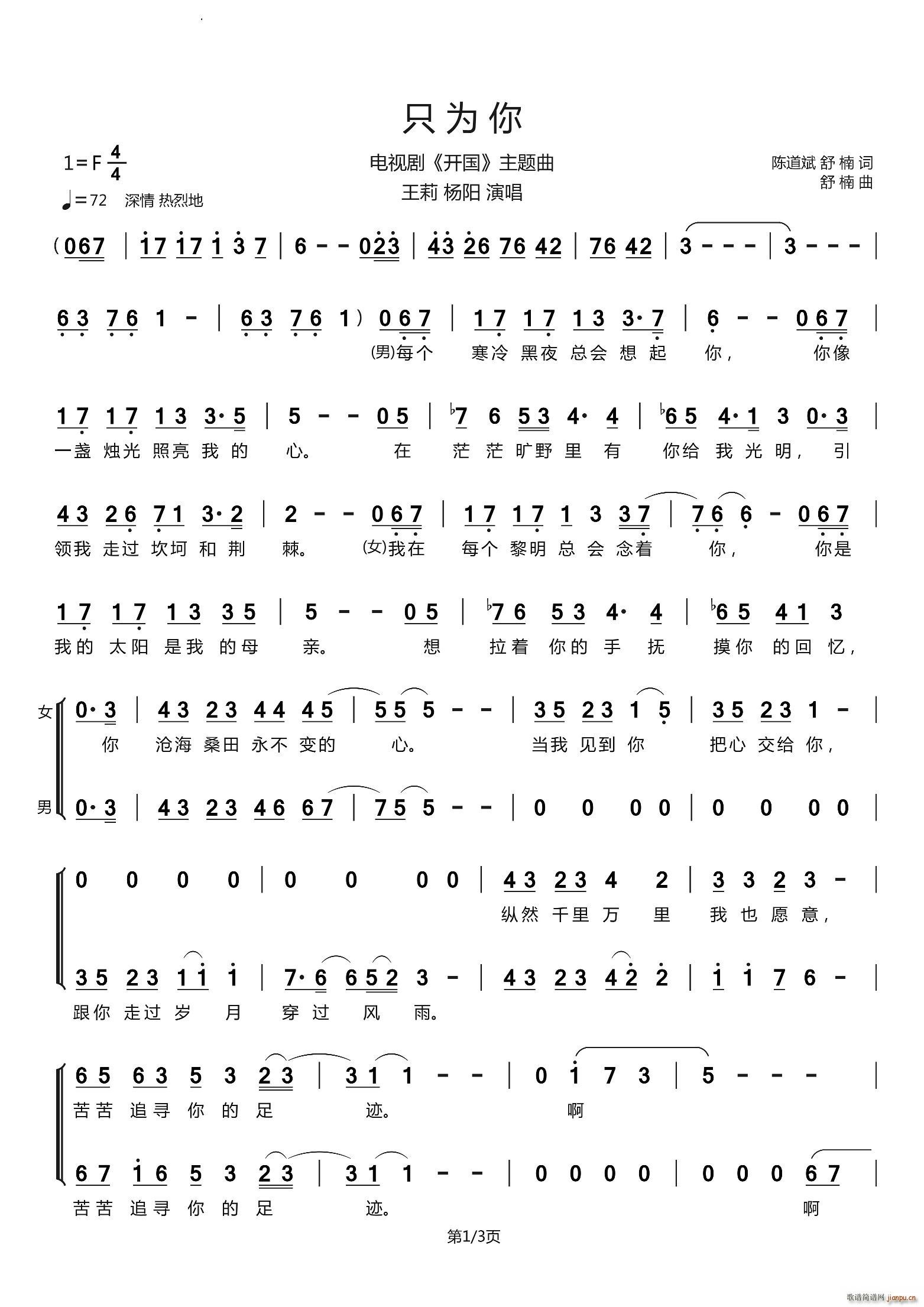 只为你电视剧 开国 主题曲(十字及以上)1