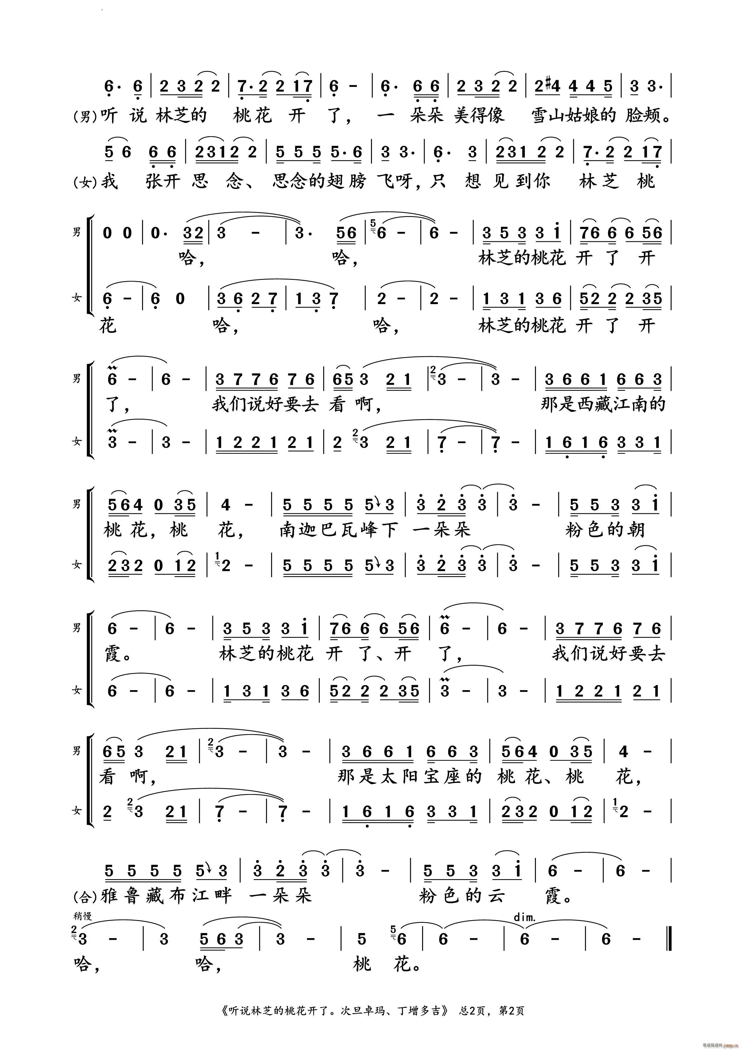 听说林芝的桃花开了次旦卓玛 丁增多吉 对唱谱(十字及以上)3