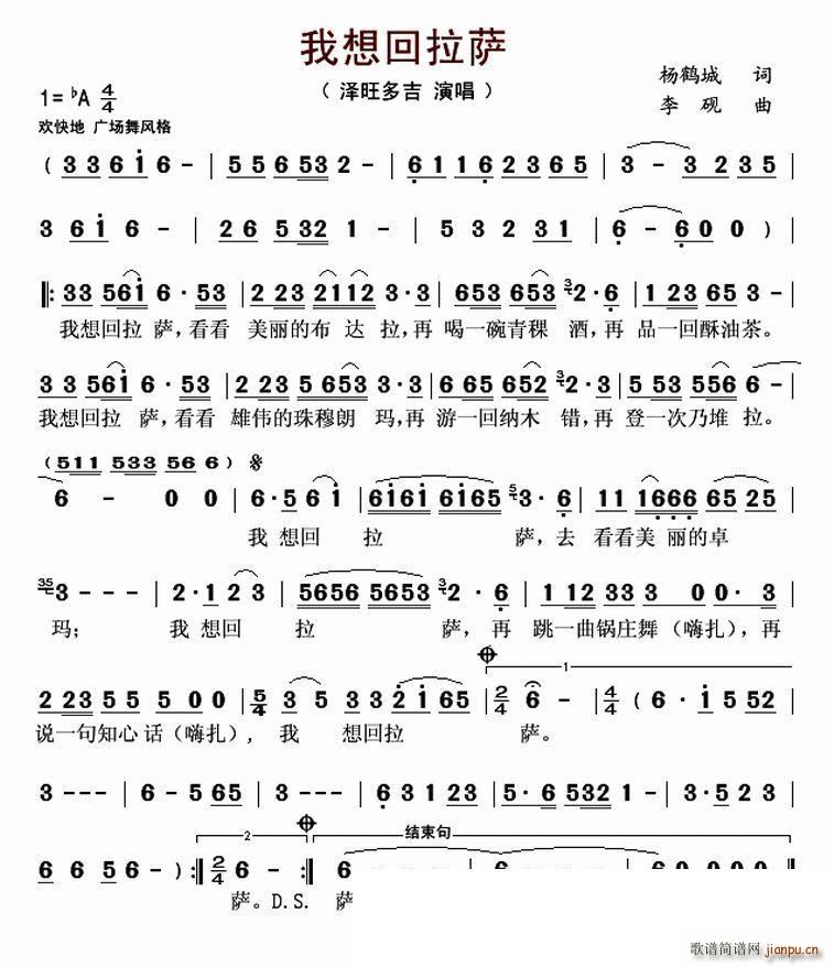 我想回拉萨 民族唱法(十字及以上)1