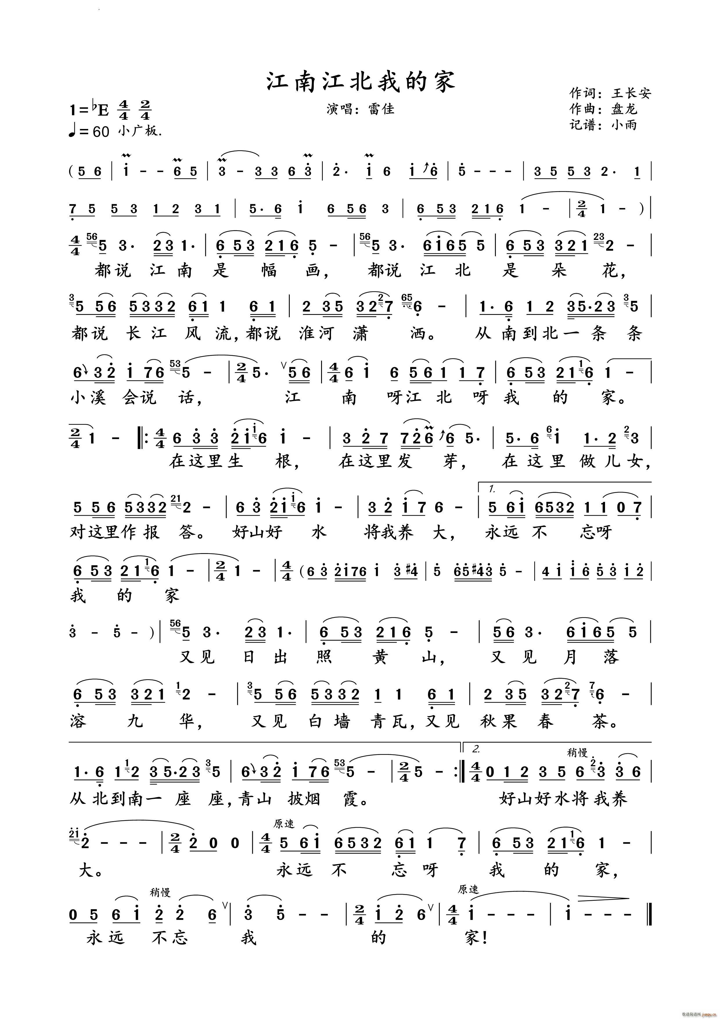 江南江北我的家雷佳 动态谱(十字及以上)1