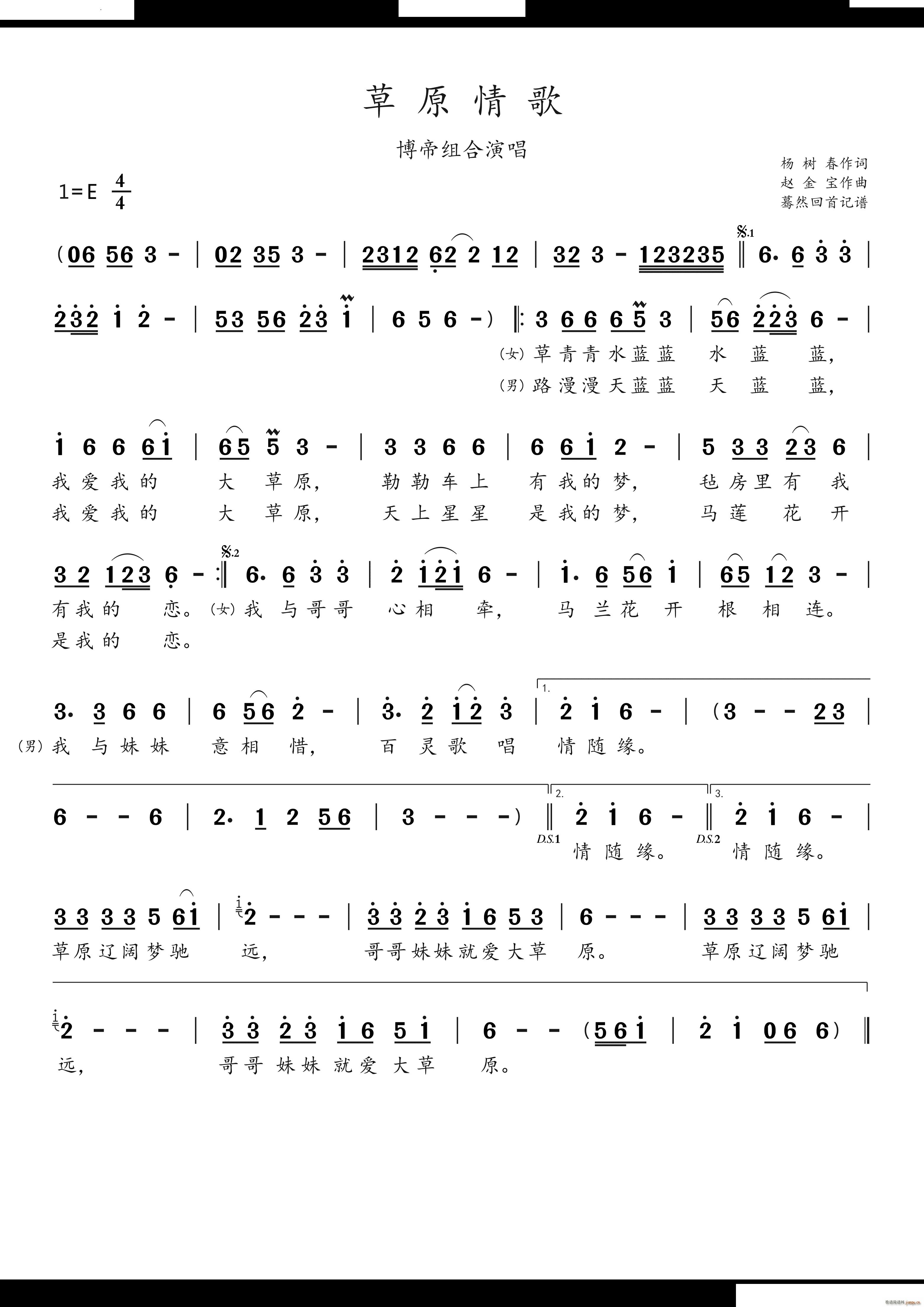 草原情歌博帝组合演唱(十字及以上)1