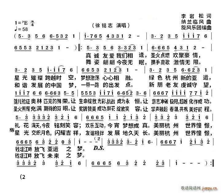 放歌杭州亚运mp4完整版(十字及以上)1