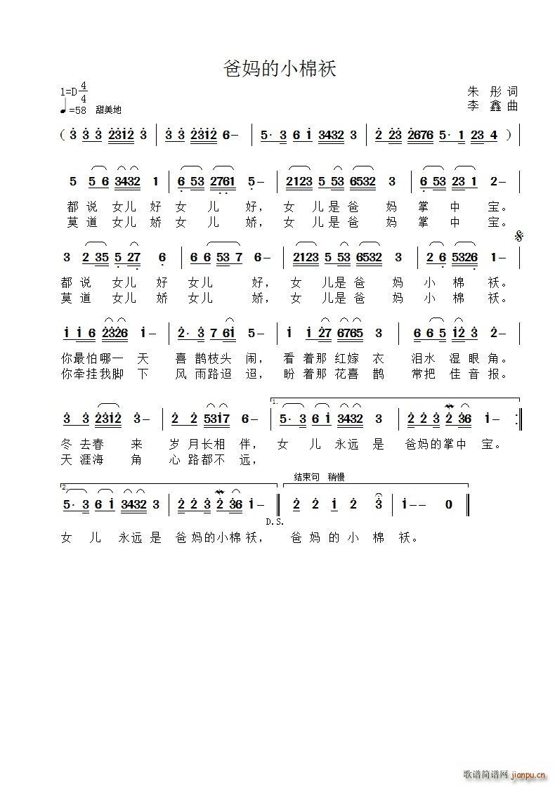 爸妈的小棉袄都说女儿好 女儿是爸妈的小棉袄(十字及以上)1