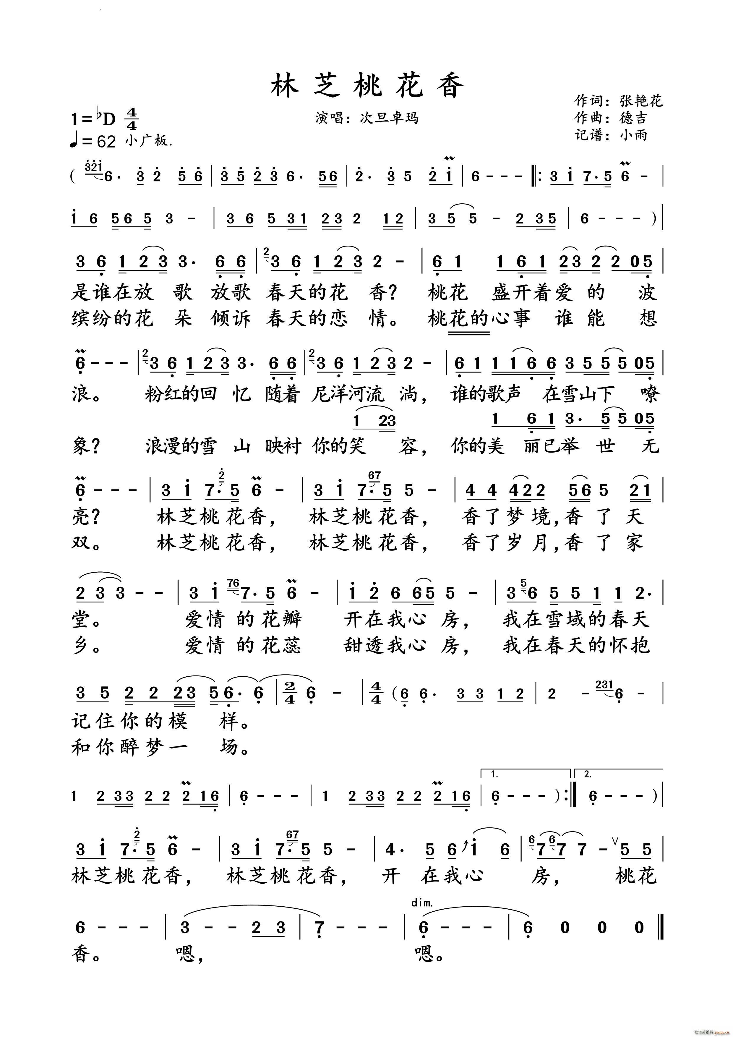 林芝桃花香次旦卓玛 演唱谱(十字及以上)1