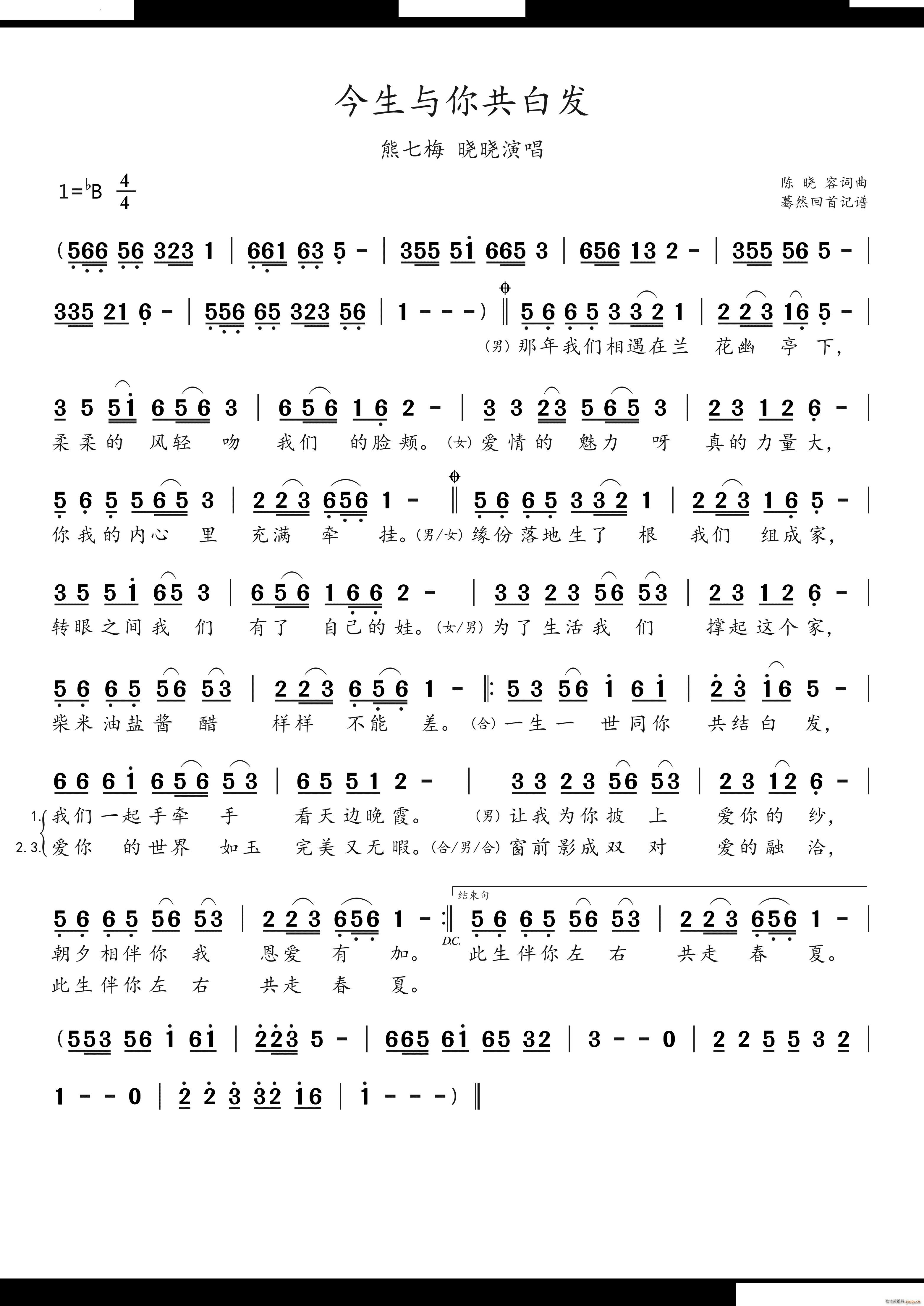 今生与你共白发熊七梅(十字及以上)1