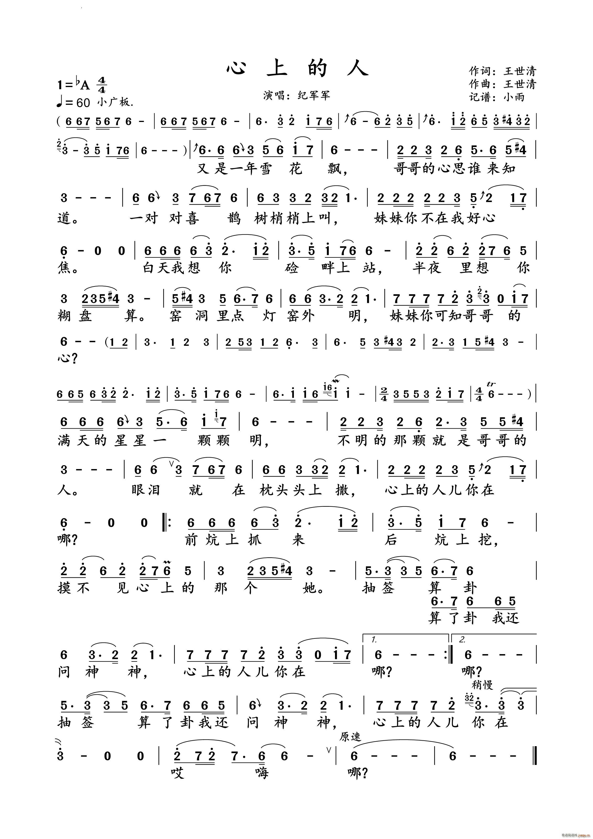 心上的人纪军军 动态谱(十字及以上)1