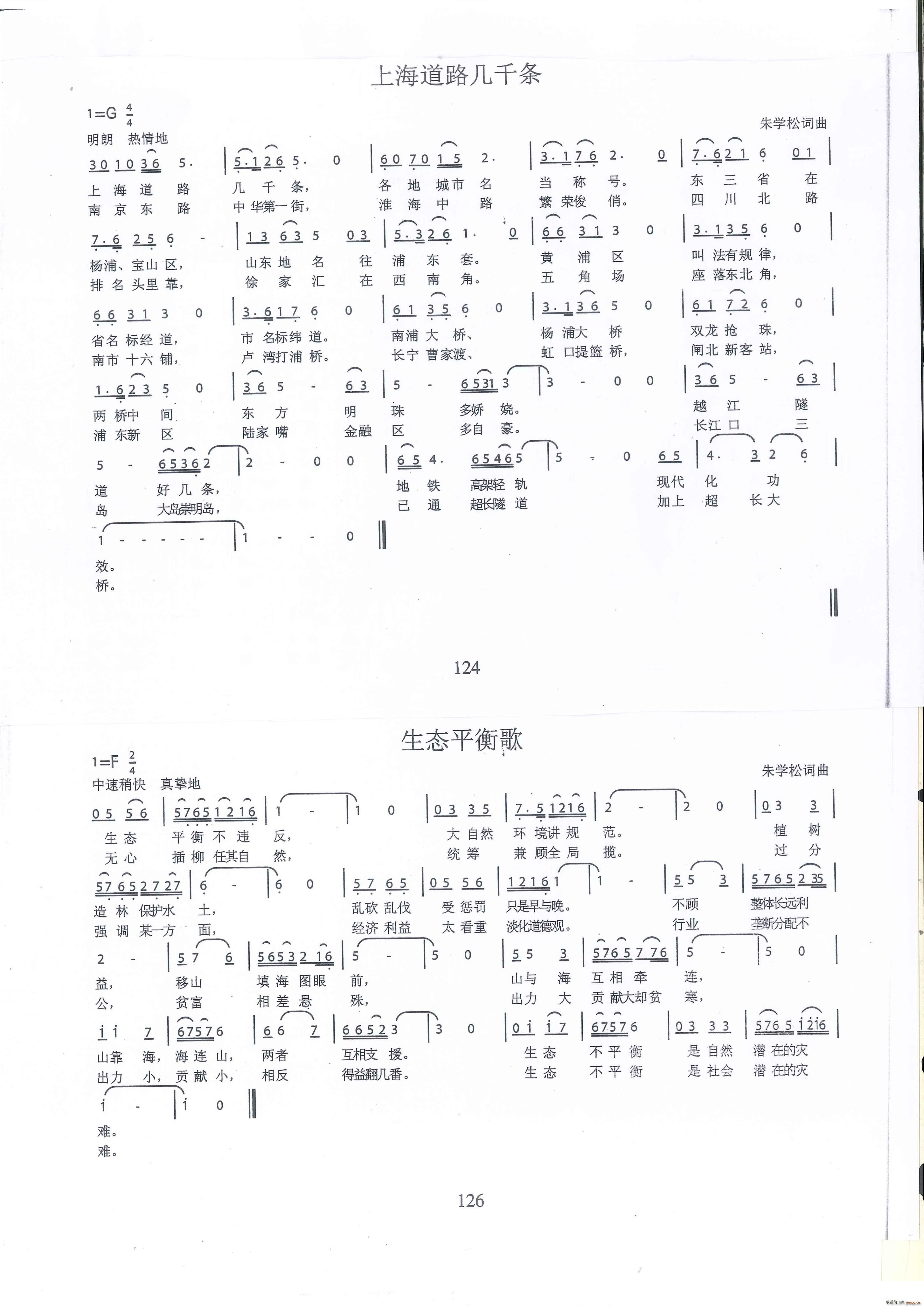 上海道路几千条 生态平衡歌(十字及以上)1