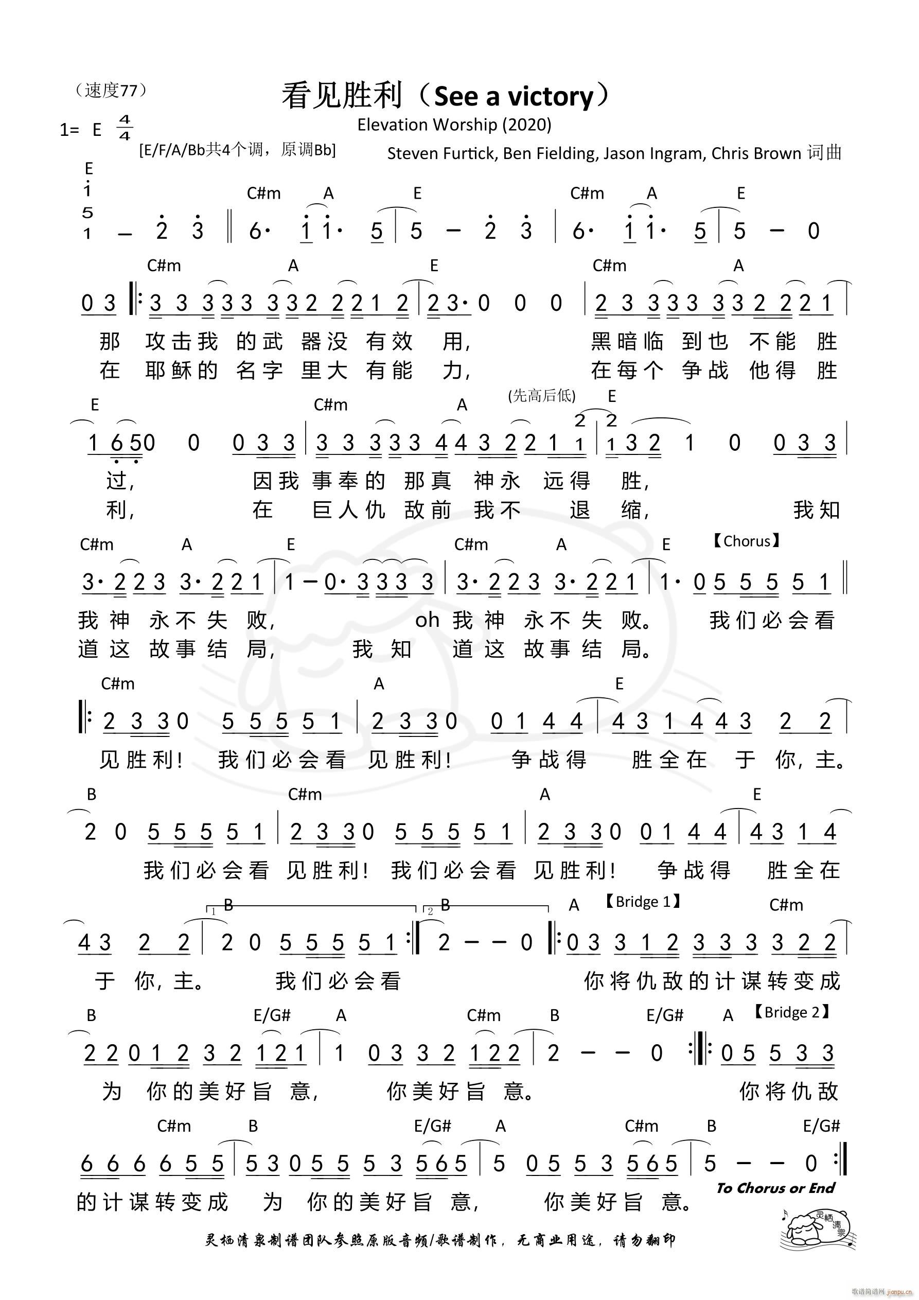 看见胜利 See a victory E调 第1134首(十字及以上)1