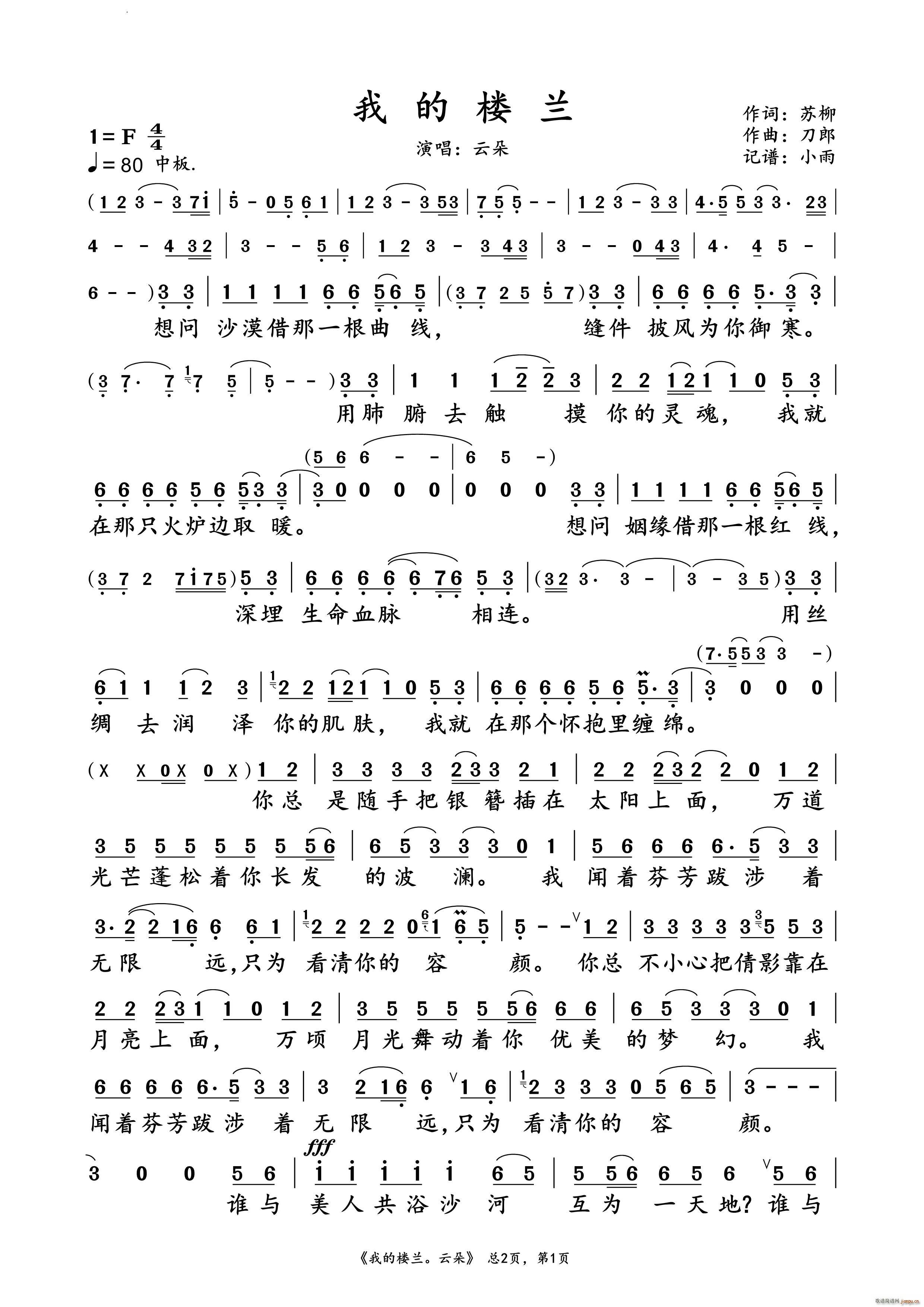 我的楼兰云朵 演唱谱(十字及以上)1
