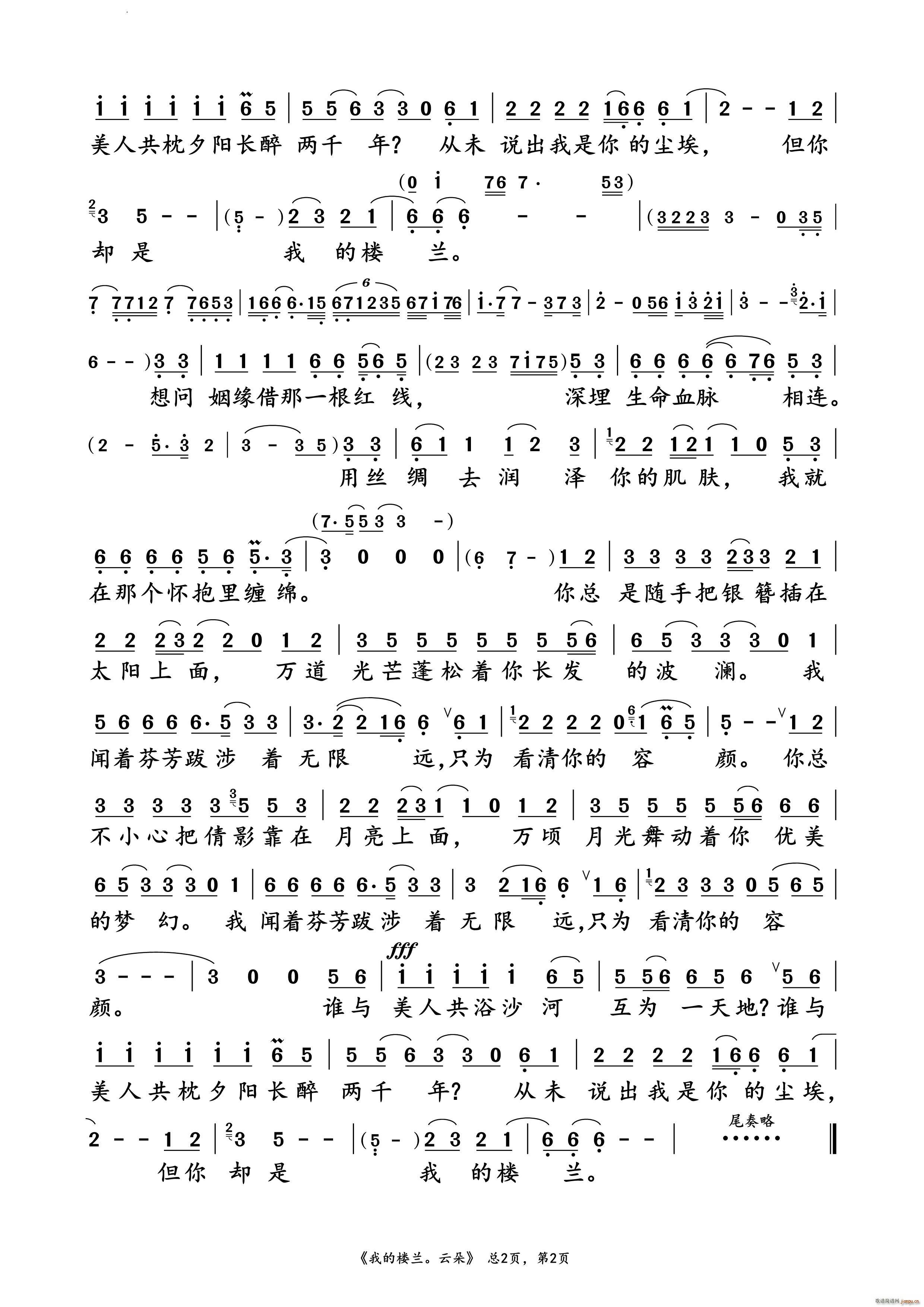 我的楼兰云朵 演唱谱(十字及以上)3