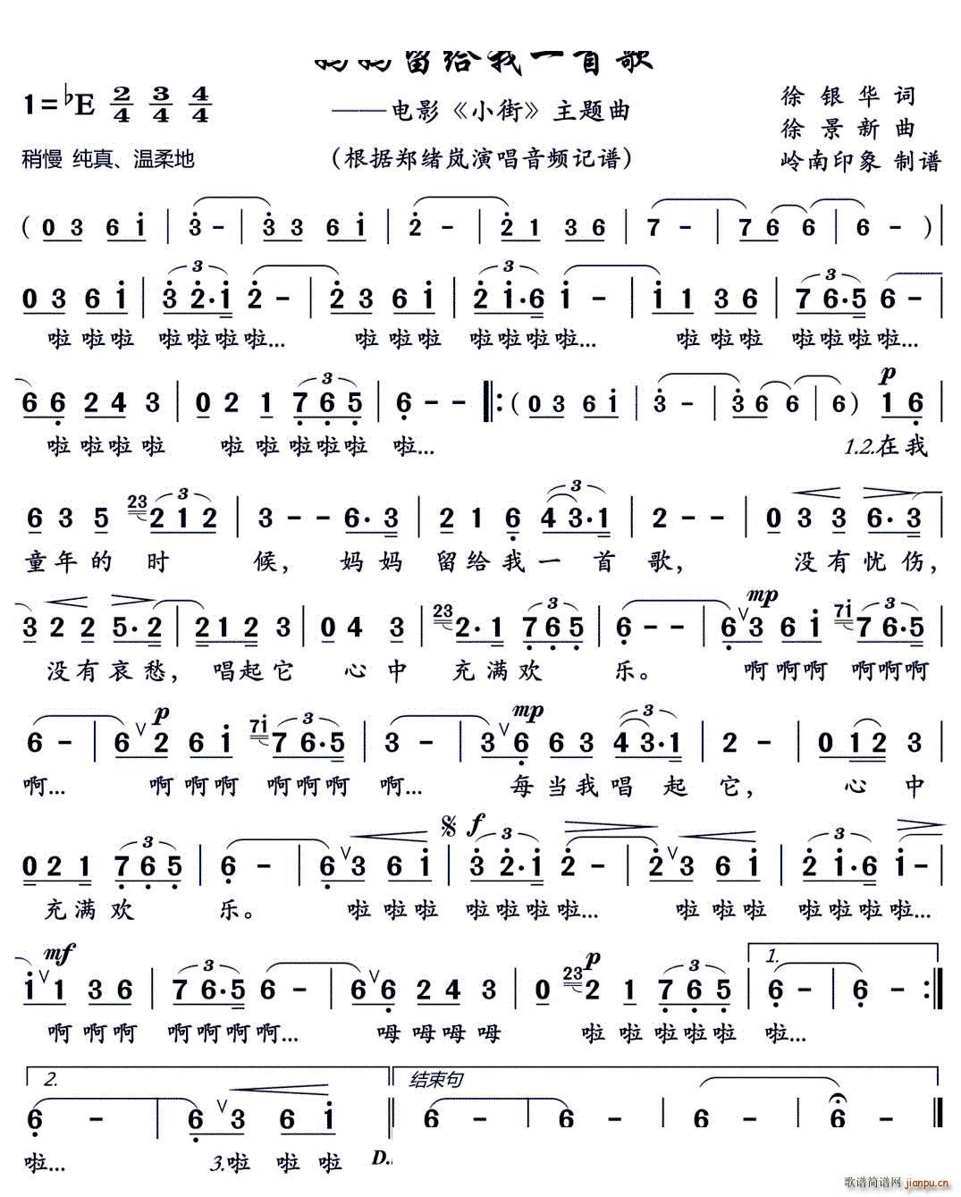 妈妈给我一首歌电影 小街 插曲(十字及以上)1