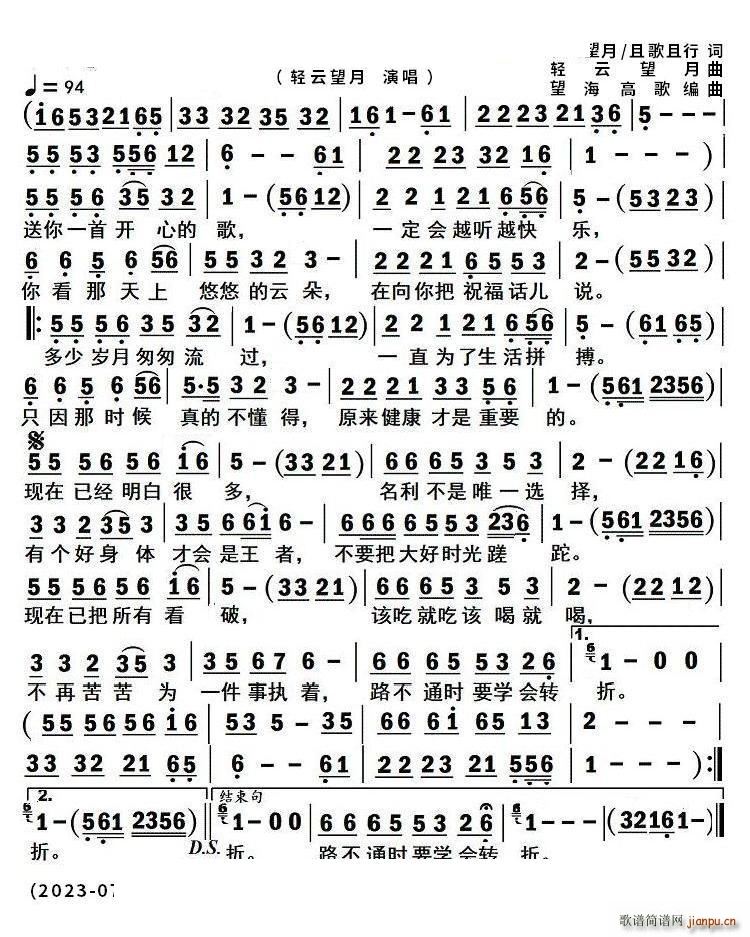 送你一首开心的歌KTV完整版(十字及以上)1