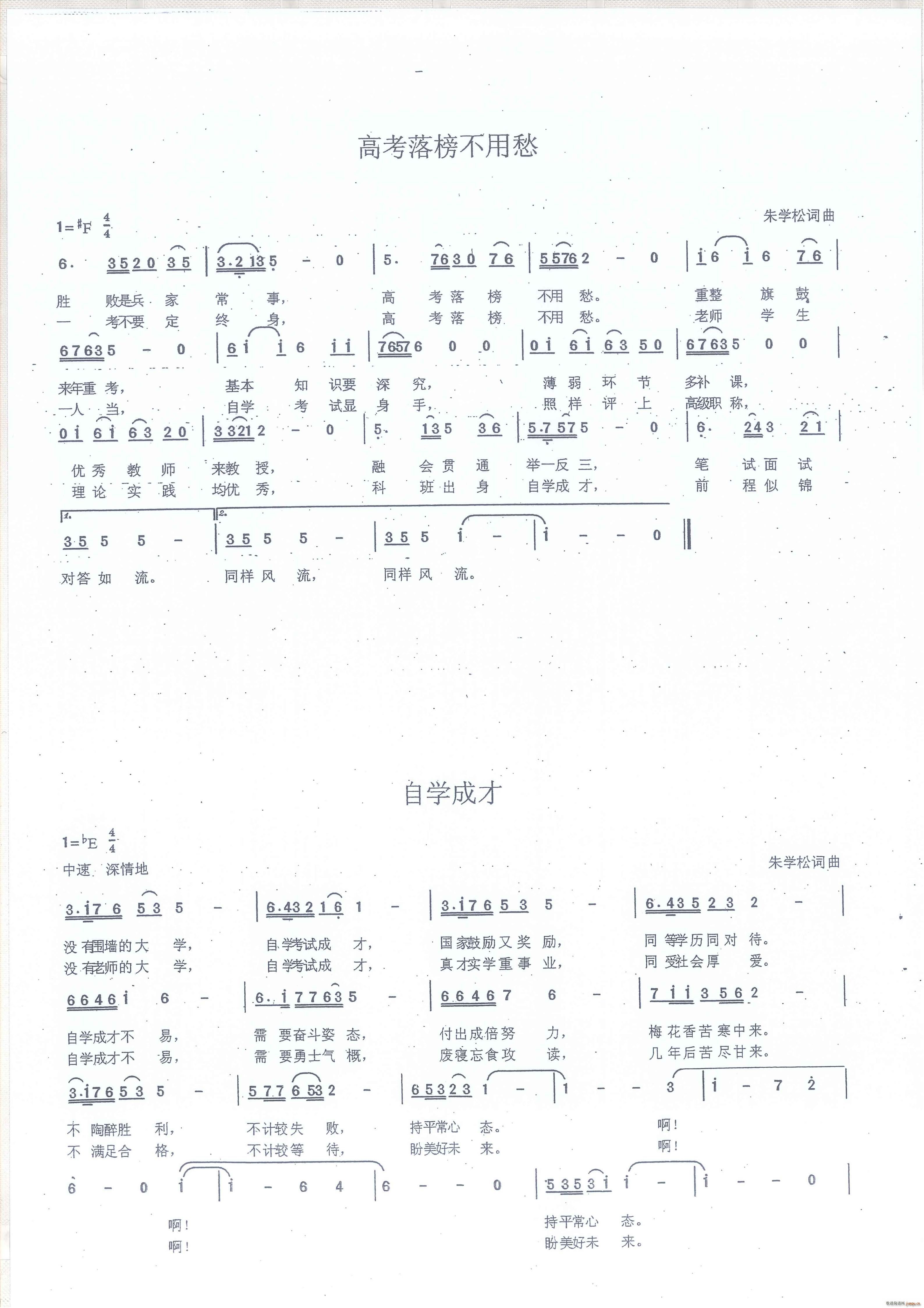 高考落榜不用愁 自学成才(十字及以上)1