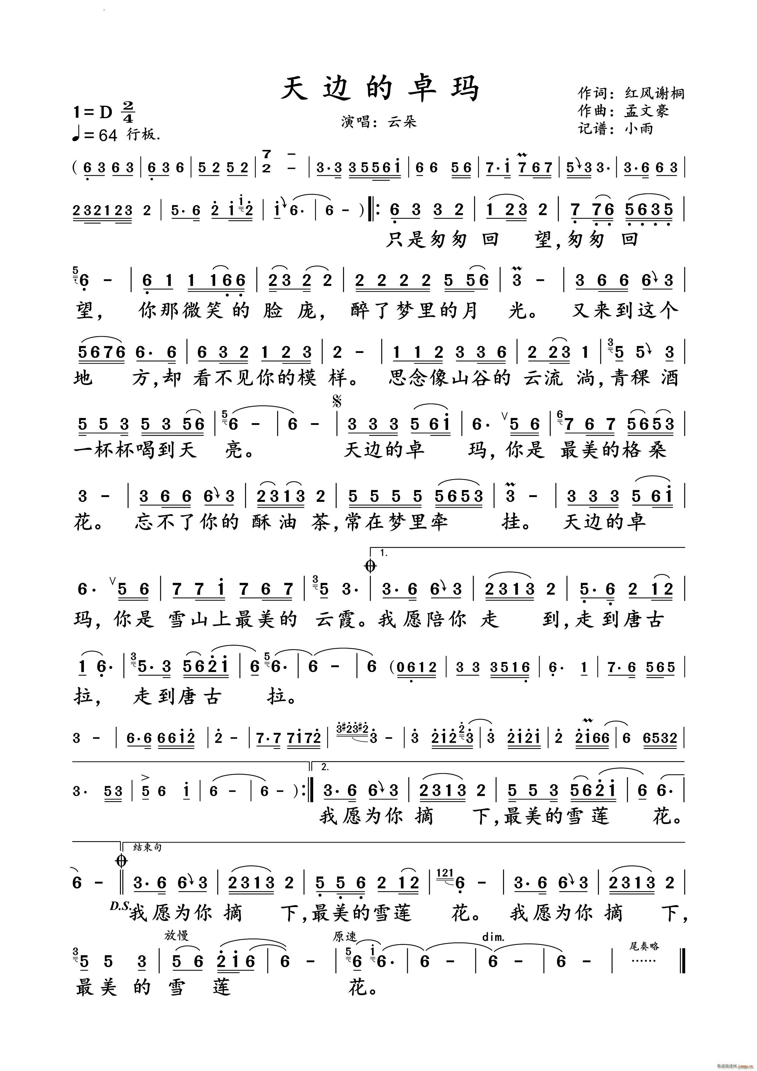 天边的卓玛云朵 演唱谱(十字及以上)1