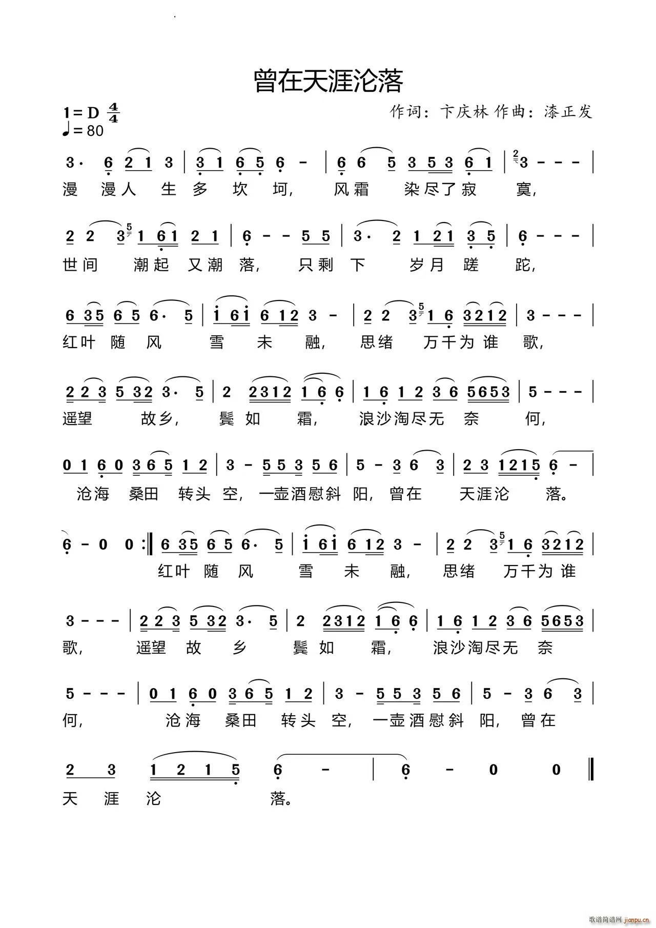 曾在天涯沦落卞庆林作词漆正发作曲(十字及以上)1