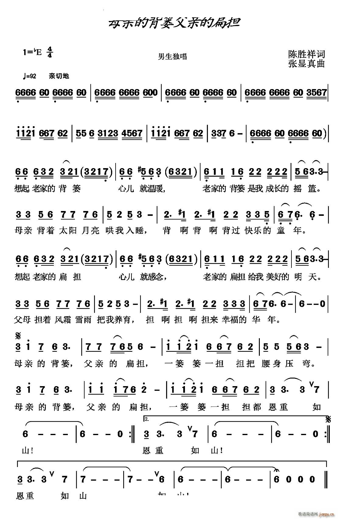 母亲的背篓父亲的扁担(十字及以上)1