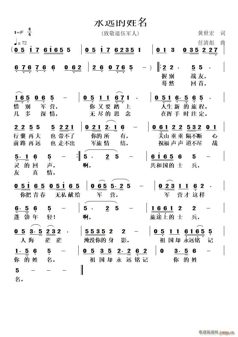永远的姓名致敬退伍军人(十字及以上)1