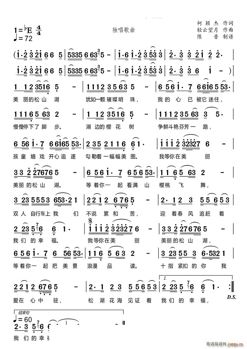 我等你在美丽的松山湖独唱歌曲(十字及以上)1