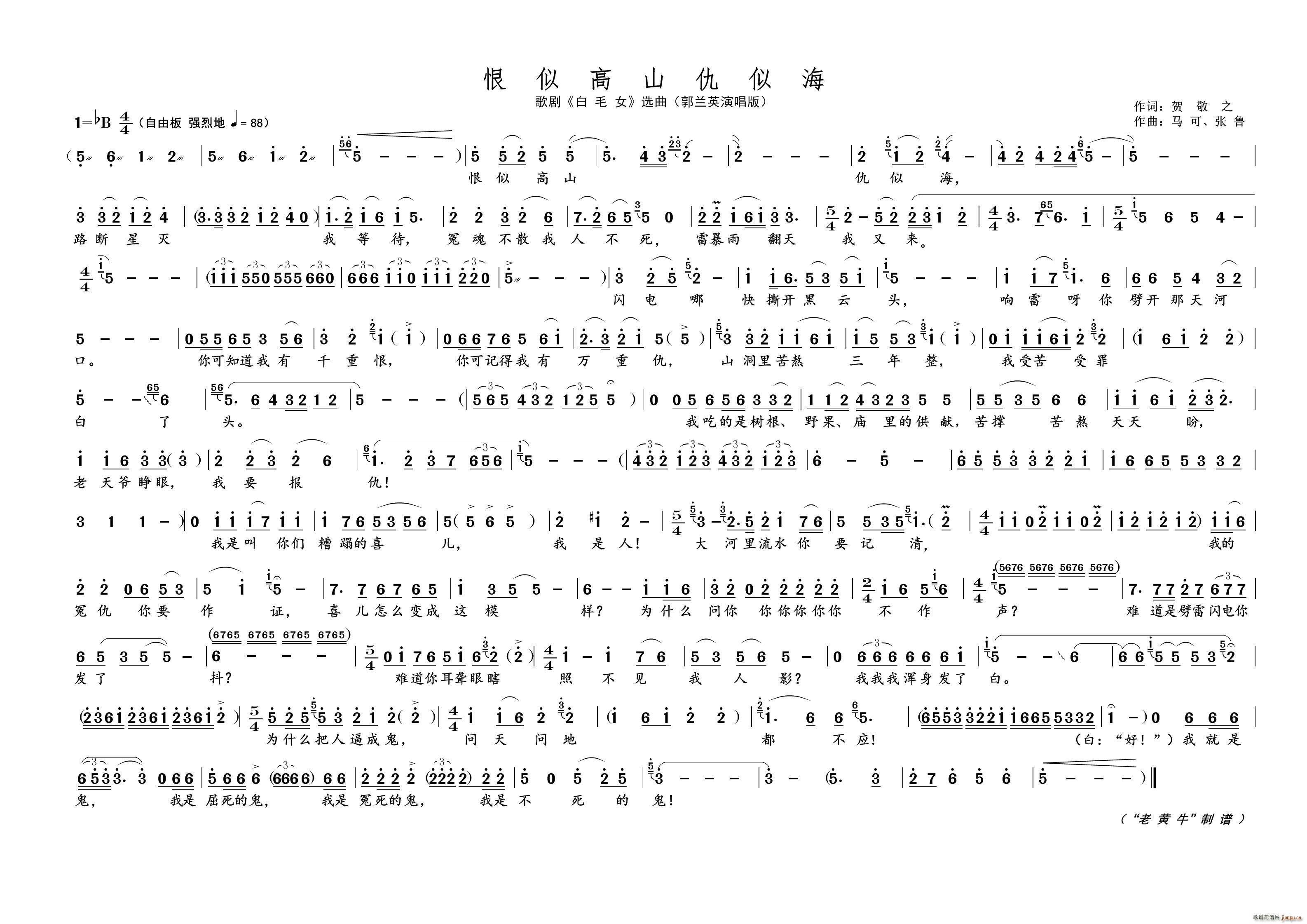 恨似高山仇似海 歌剧选曲(十字及以上)1