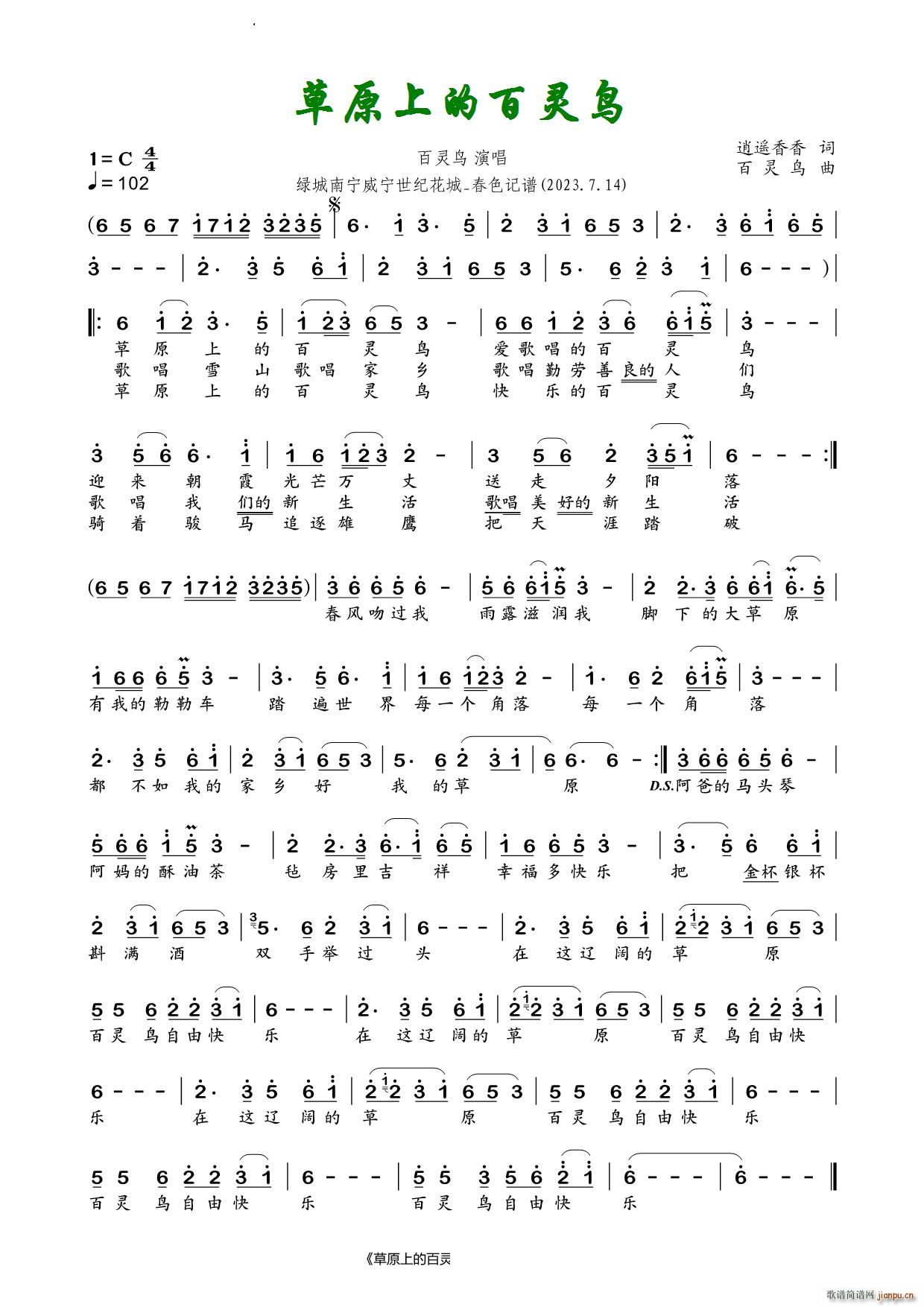 草原上的百灵鸟百灵鸟(十字及以上)1
