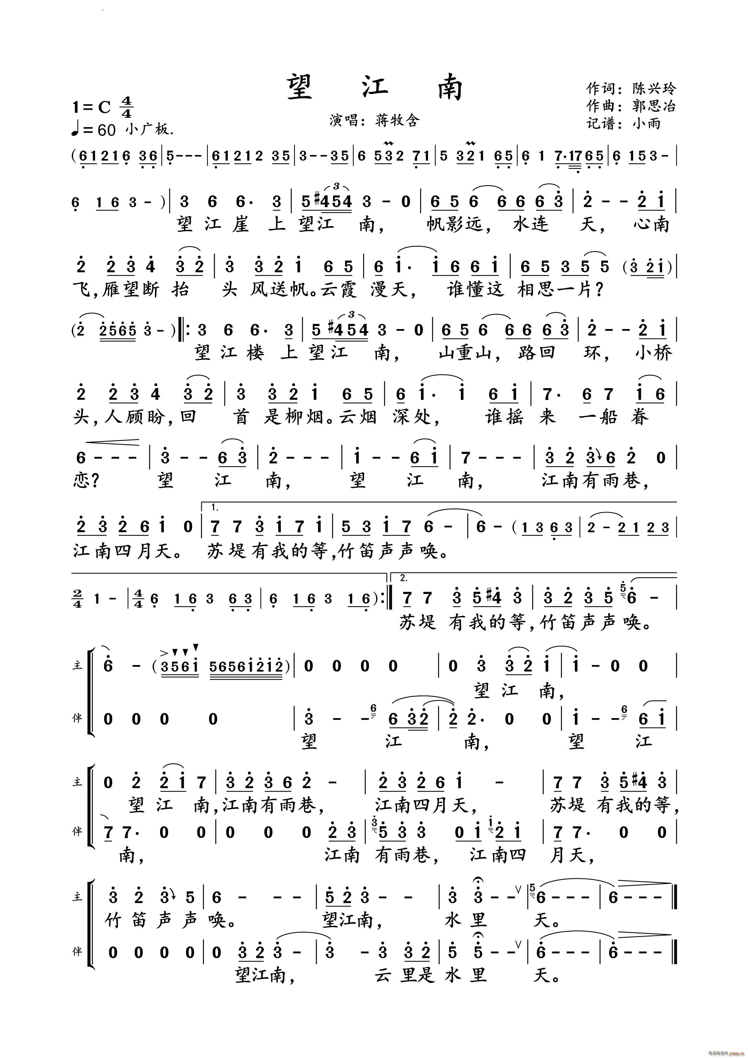 望江南蒋牧含 演唱谱(十字及以上)1