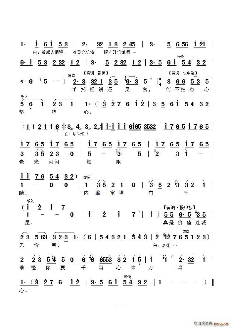 寒风劲吹遍体冷锡剧 珍珠塔 选段(十字及以上)3