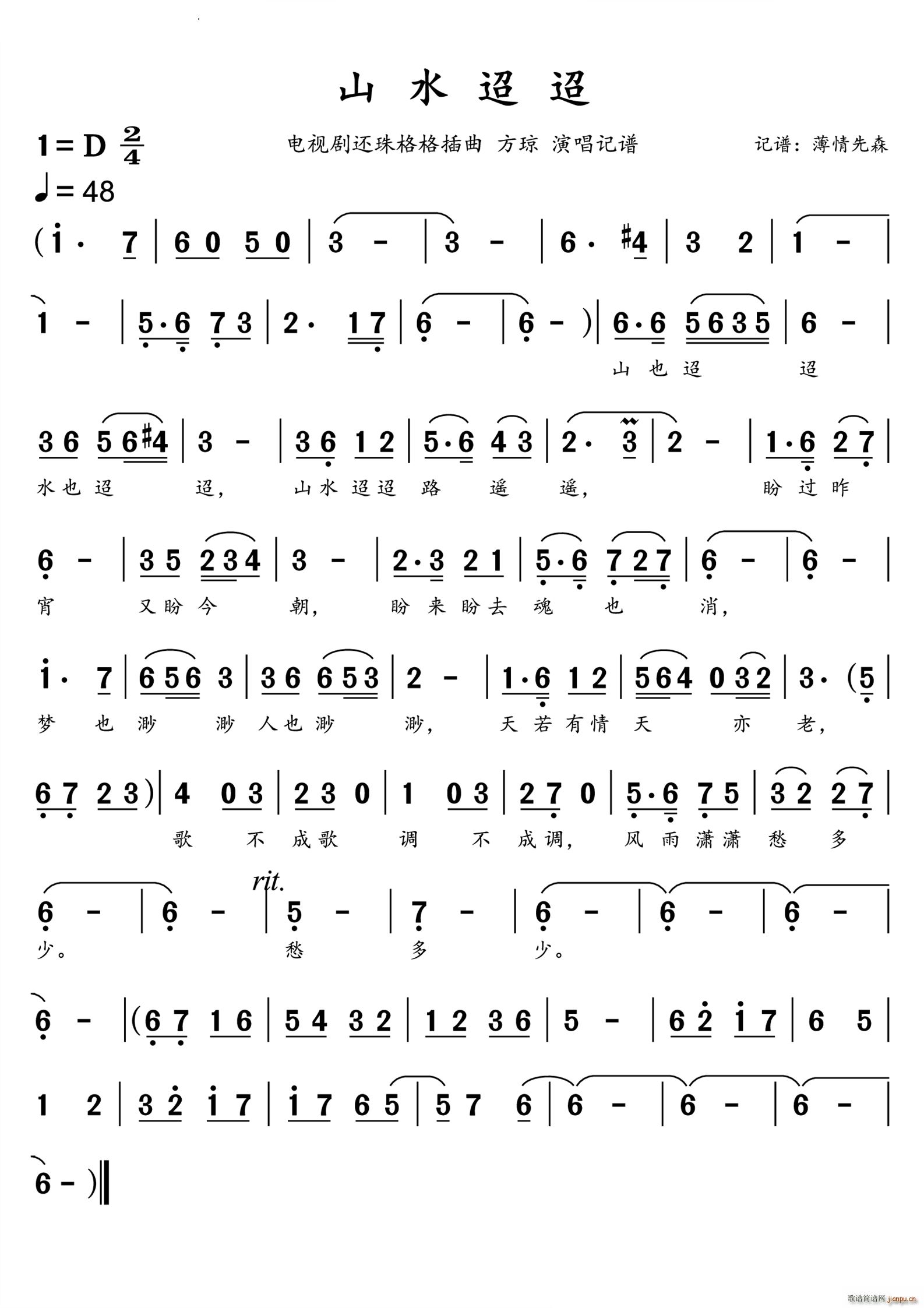 山水迢迢电视剧还珠格格插曲(十字及以上)1