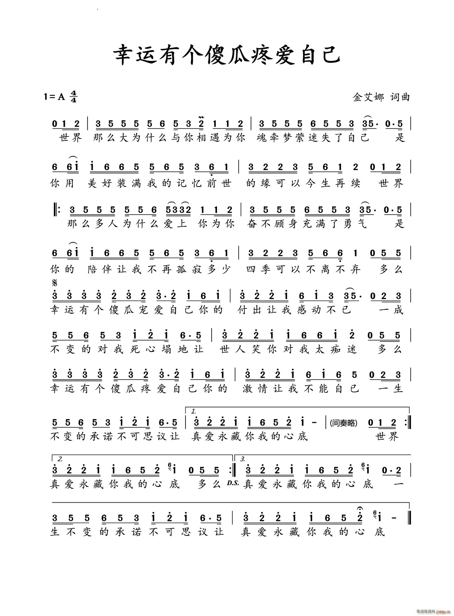 幸运有个傻瓜疼爱自己(十字及以上)1