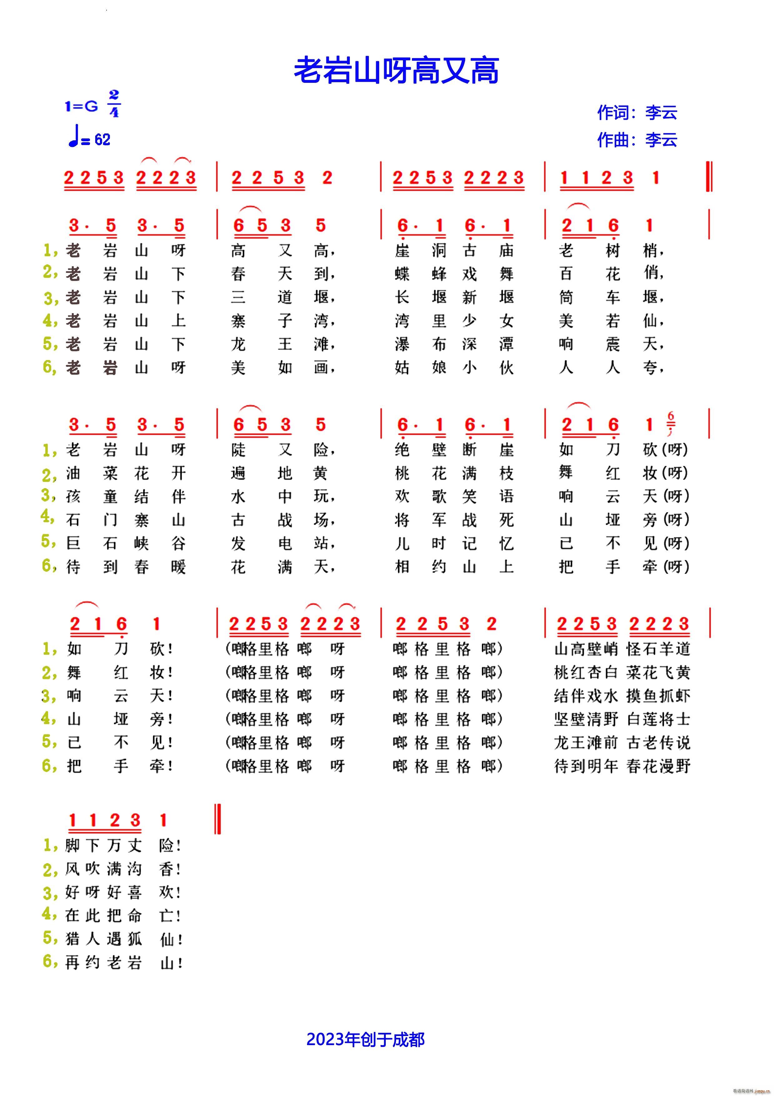 老岩山呀高又高献给乡村振兴的建设者们(十字及以上)1