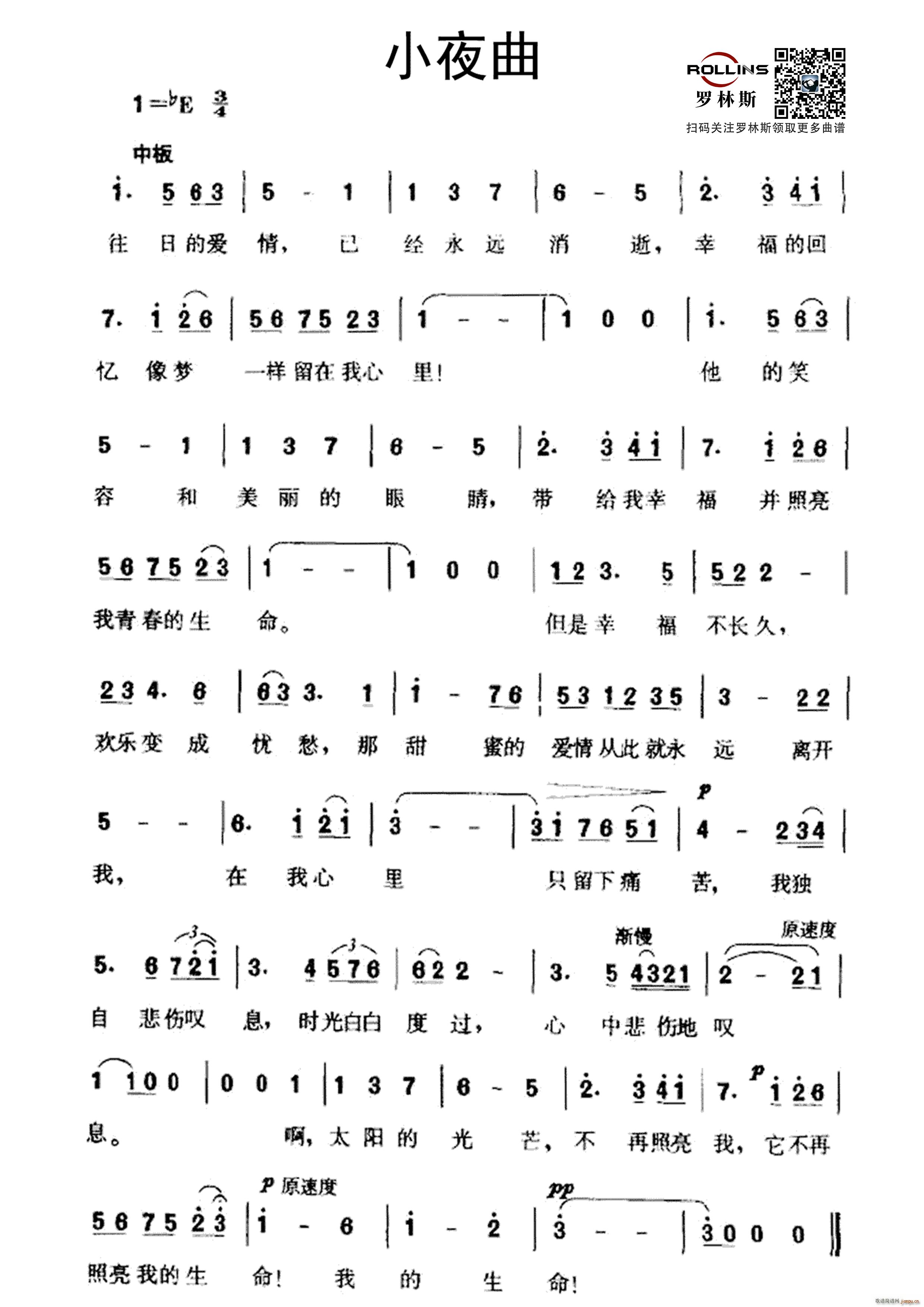 托赛里小夜曲 叹息小夜曲(十字及以上)1