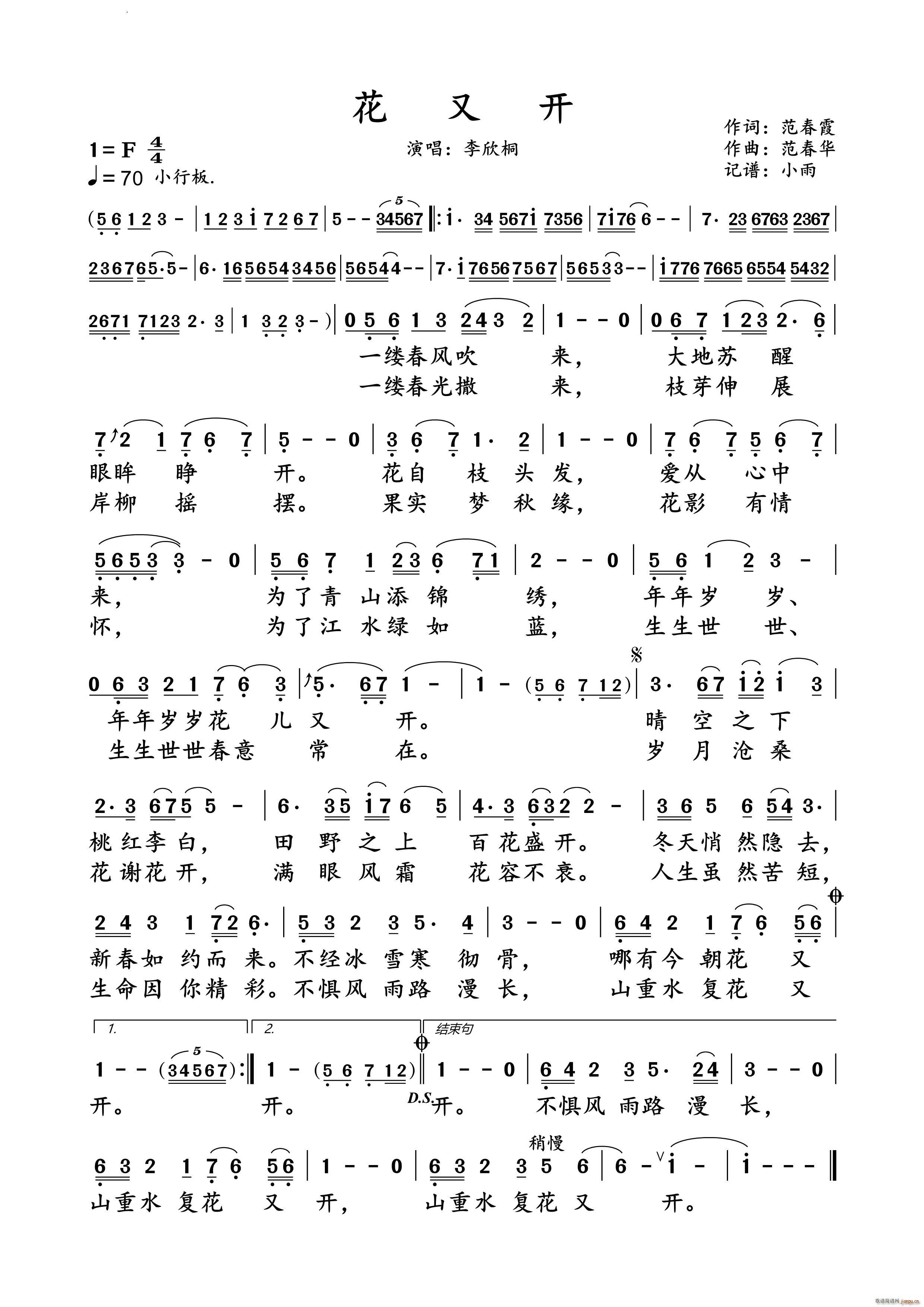 花又开李欣桐 演唱谱(十字及以上)1