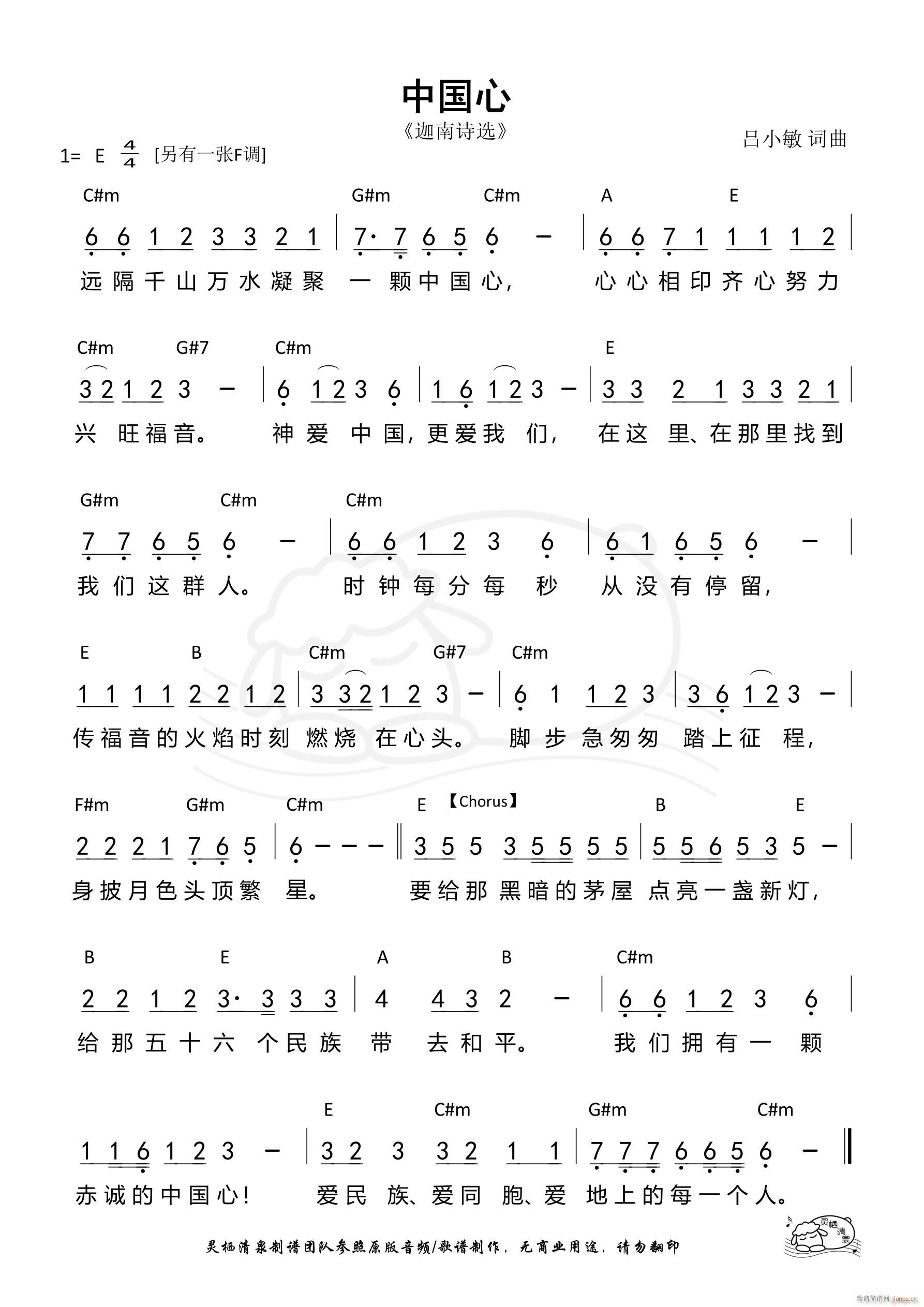 中国心 E调 第1089首(十字及以上)1