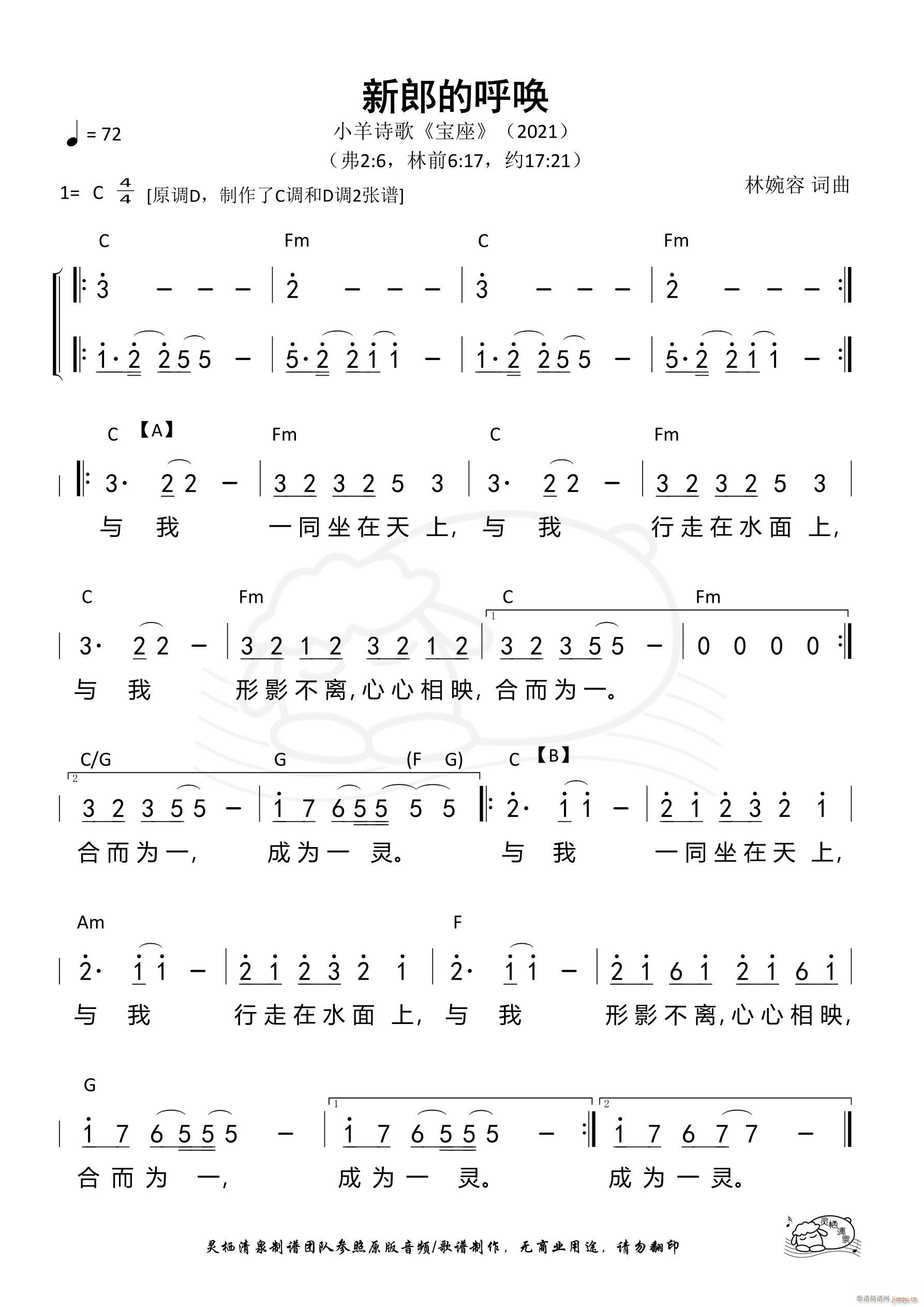 新郎的呼唤 C调 第1062首(十字及以上)1