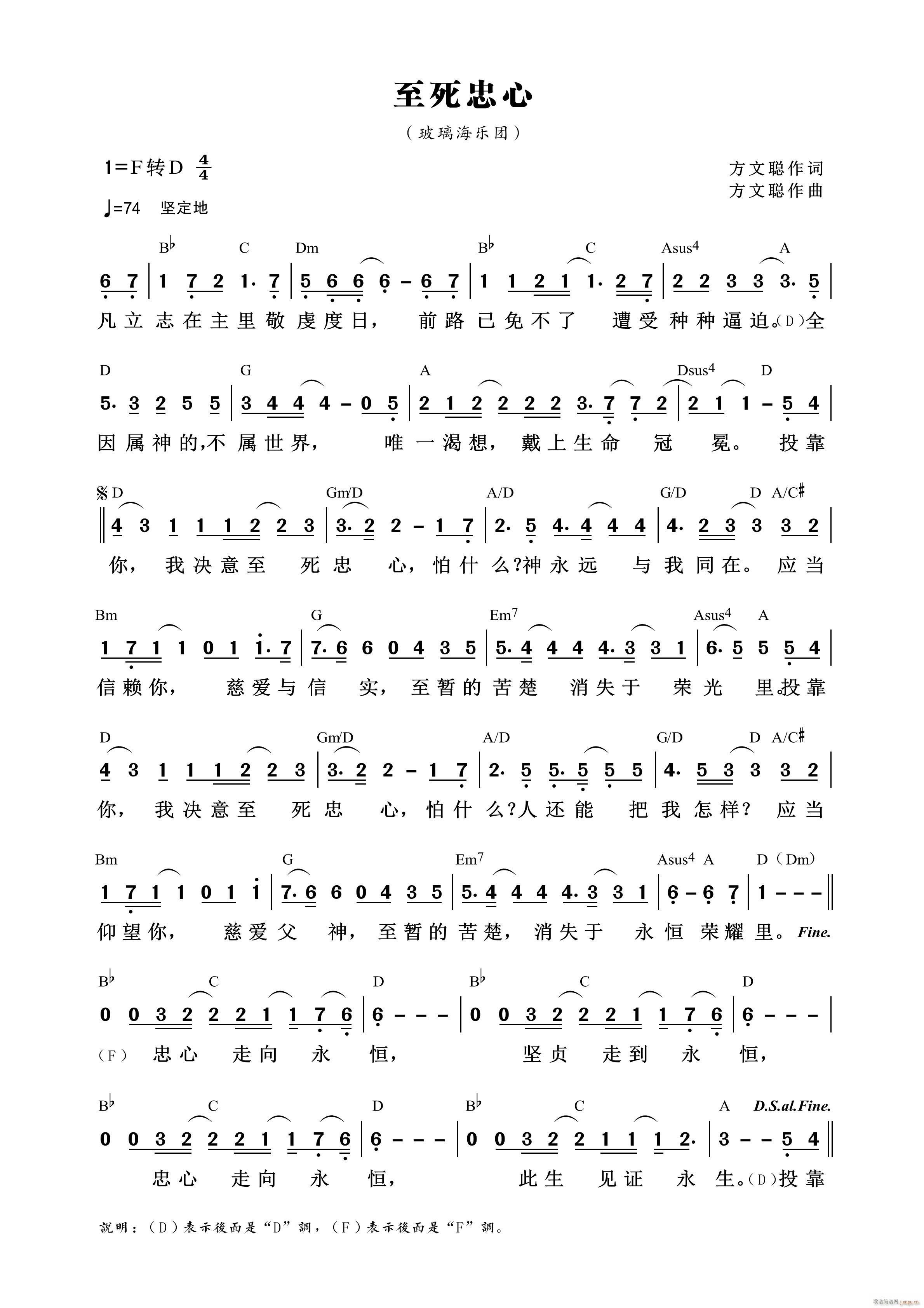 至死忠心 第898首(十字及以上)1