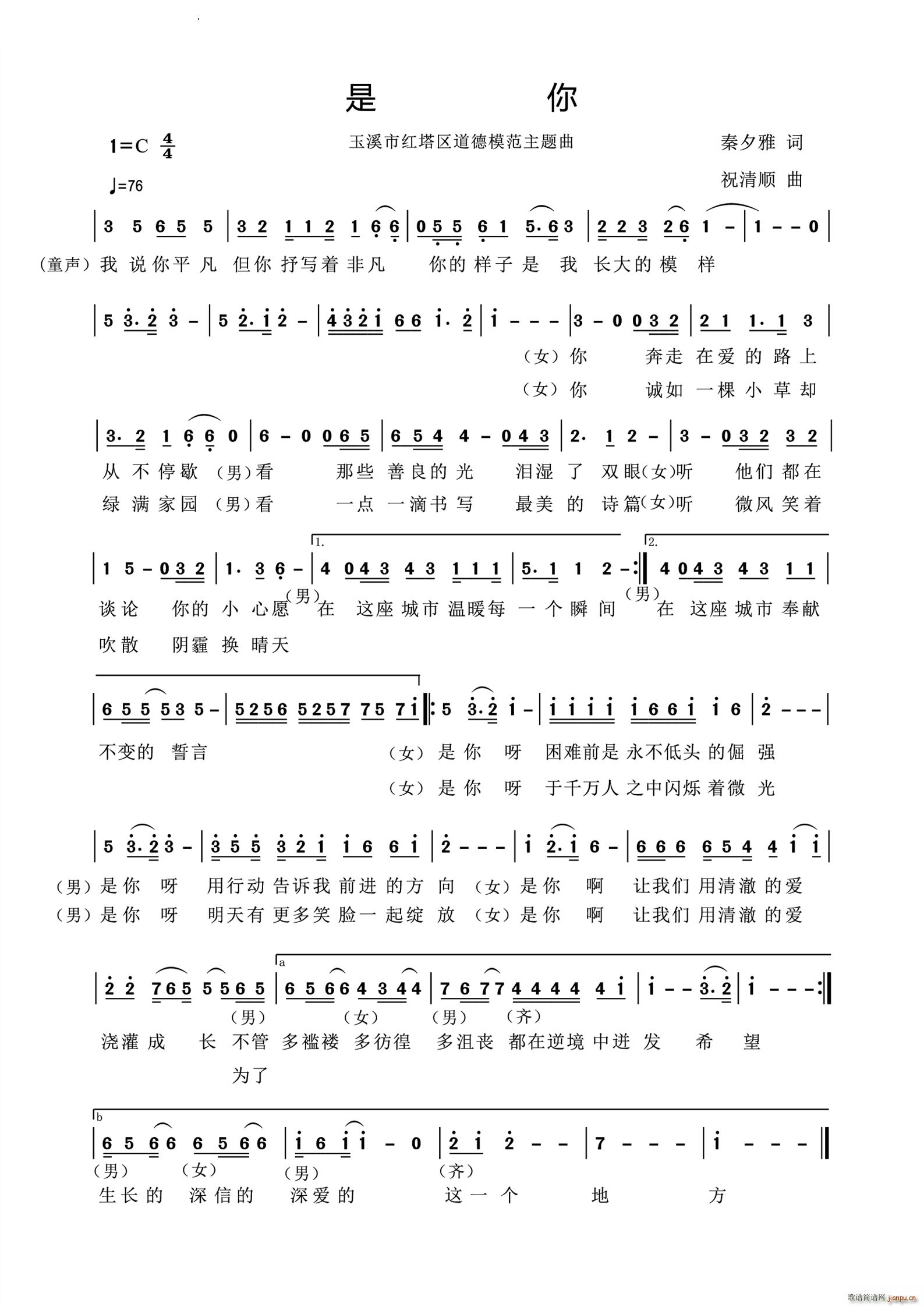 是你玉溪市红塔区道德模范主题曲(十字及以上)1