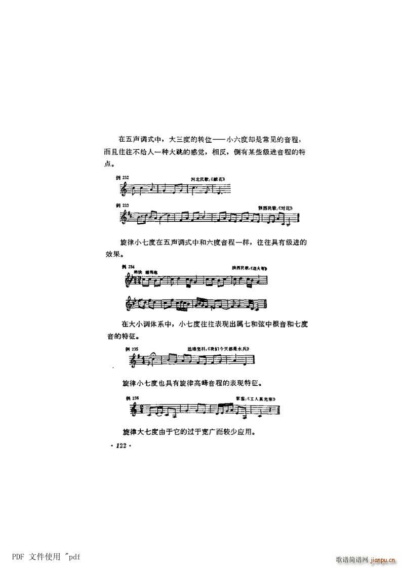 其他 第7章 音程第122页第12节 音程的应用及特性(十字及以上)1